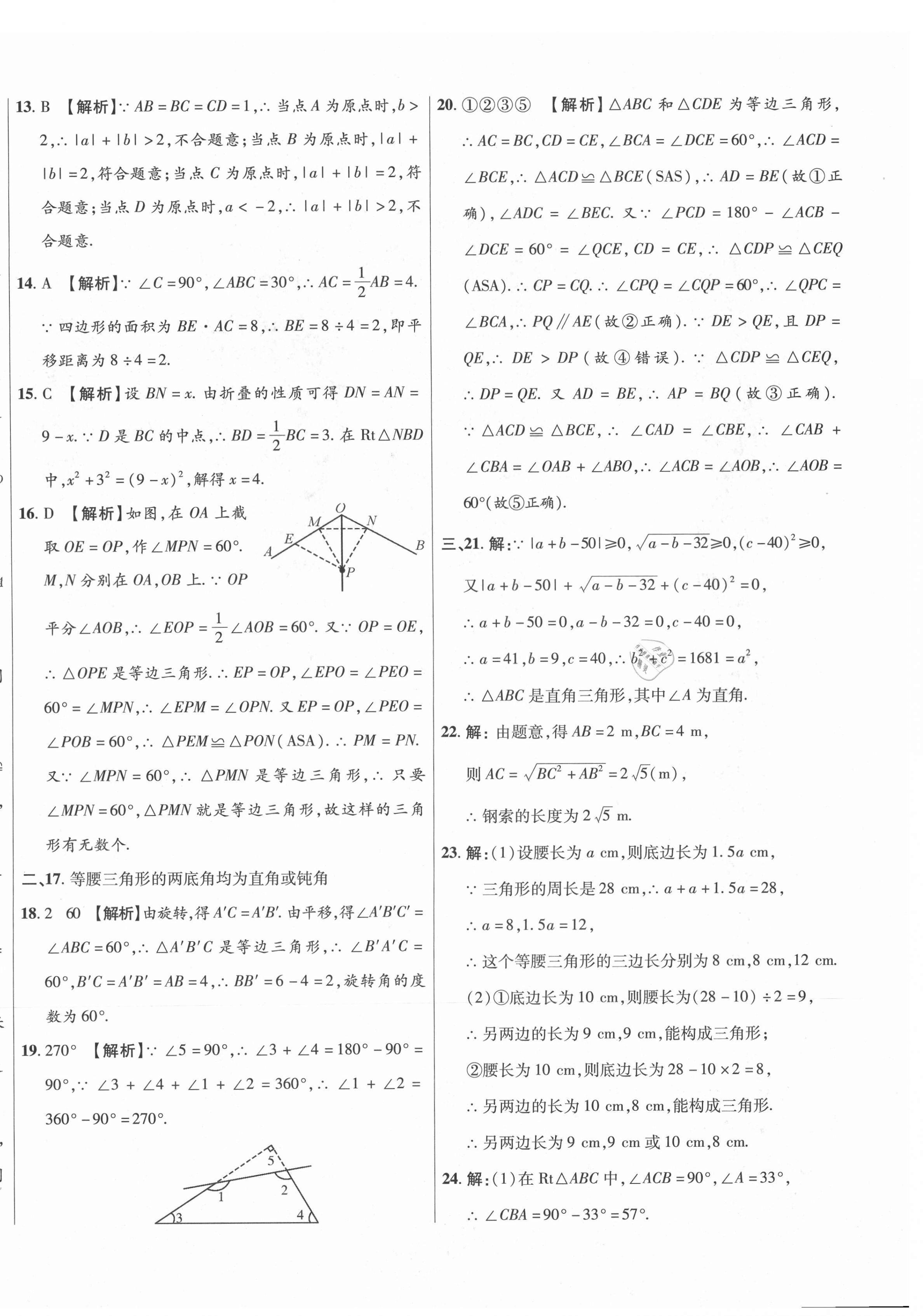 2020年高效提分單元測試卷八年級數學上冊冀教版河北科學技術出版社 第12頁