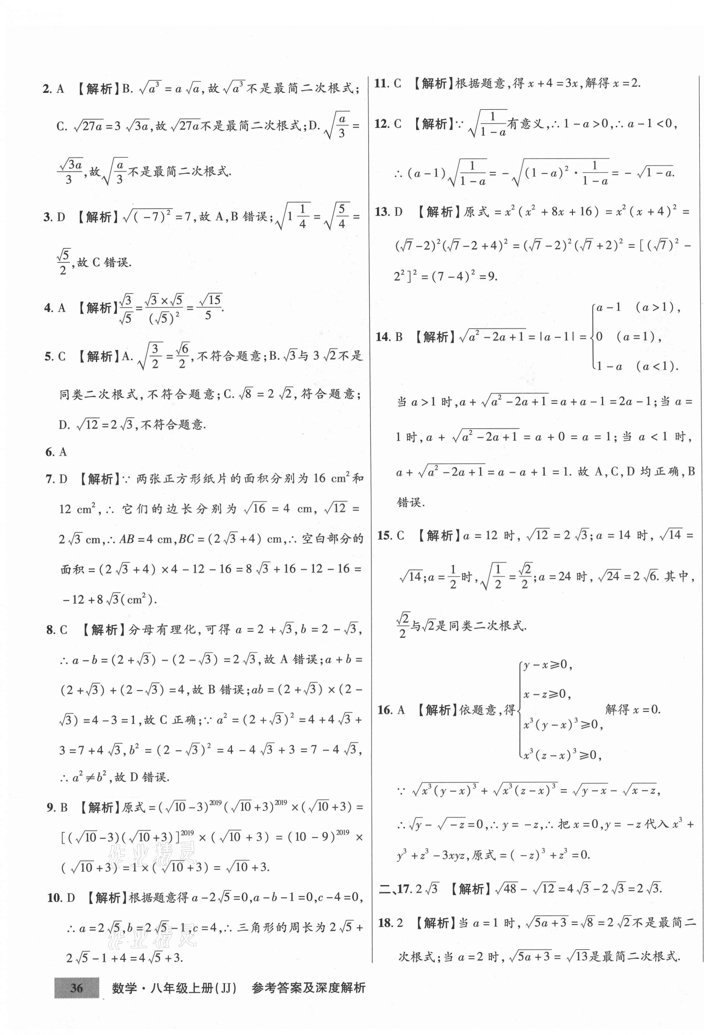 2020年高效提分單元測試卷八年級數(shù)學上冊冀教版河北科學技術出版社 第7頁