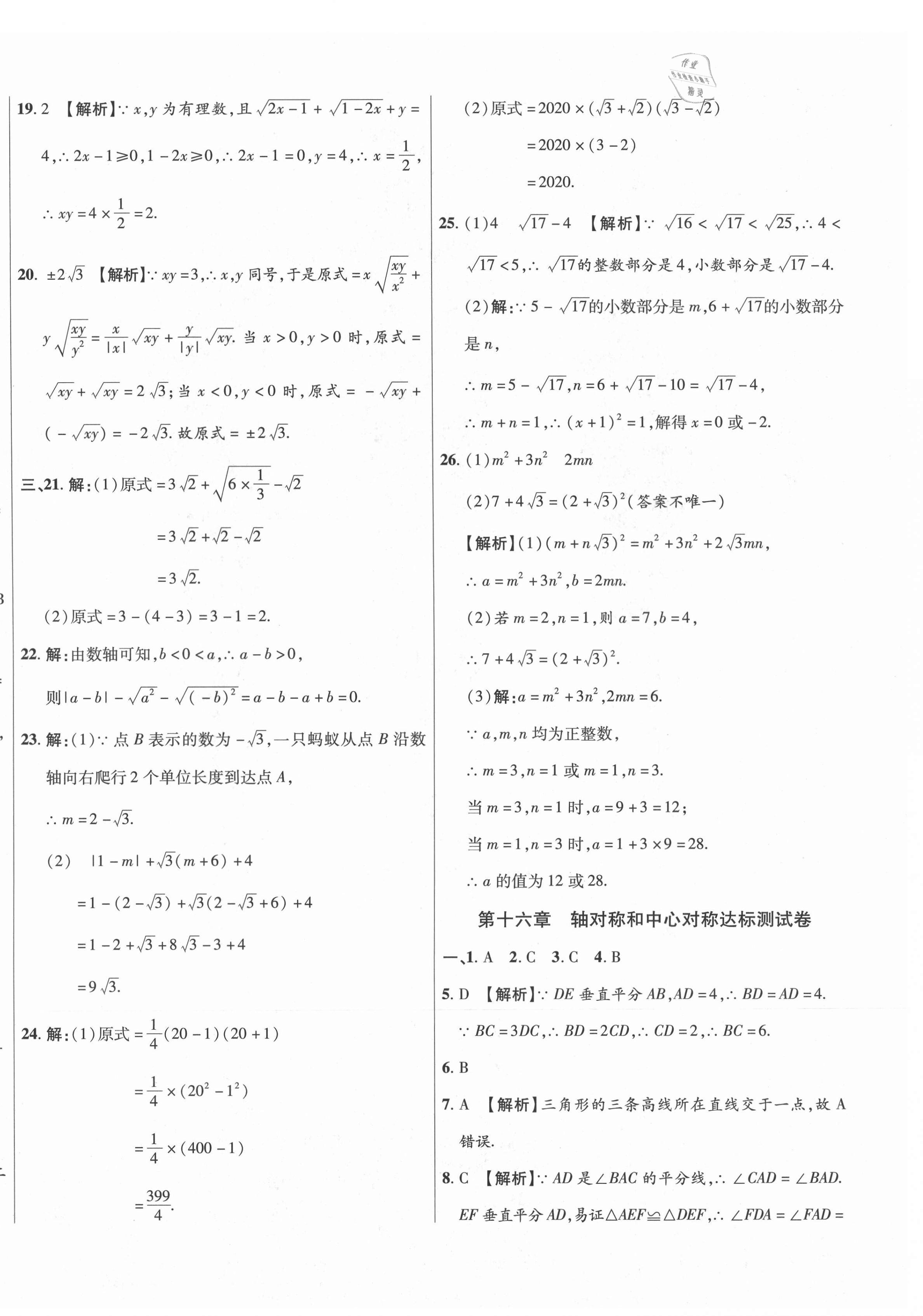 2020年高效提分單元測試卷八年級數(shù)學(xué)上冊冀教版河北科學(xué)技術(shù)出版社 第8頁