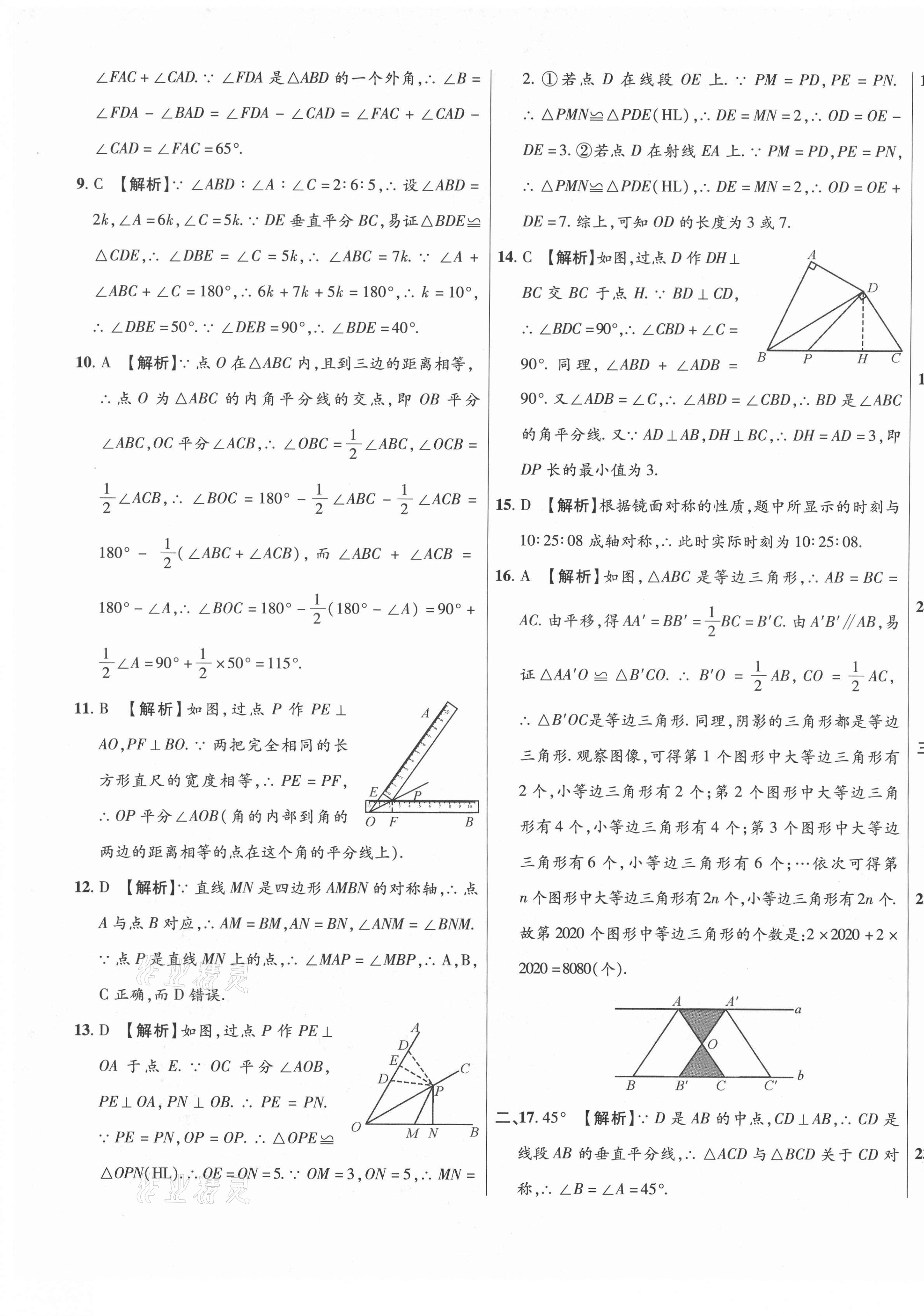 2020年高效提分單元測試卷八年級(jí)數(shù)學(xué)上冊(cè)冀教版河北科學(xué)技術(shù)出版社 第9頁