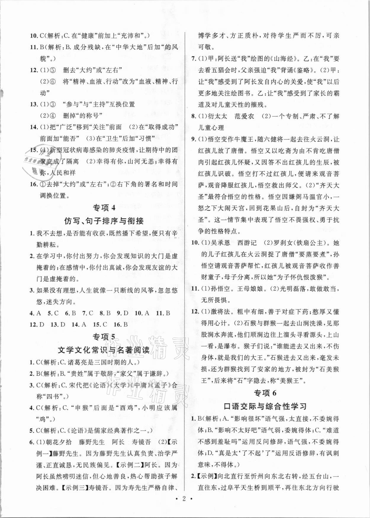 2020年名校課堂本地期末卷七年級語文上冊人教版河北專版 參考答案第2頁