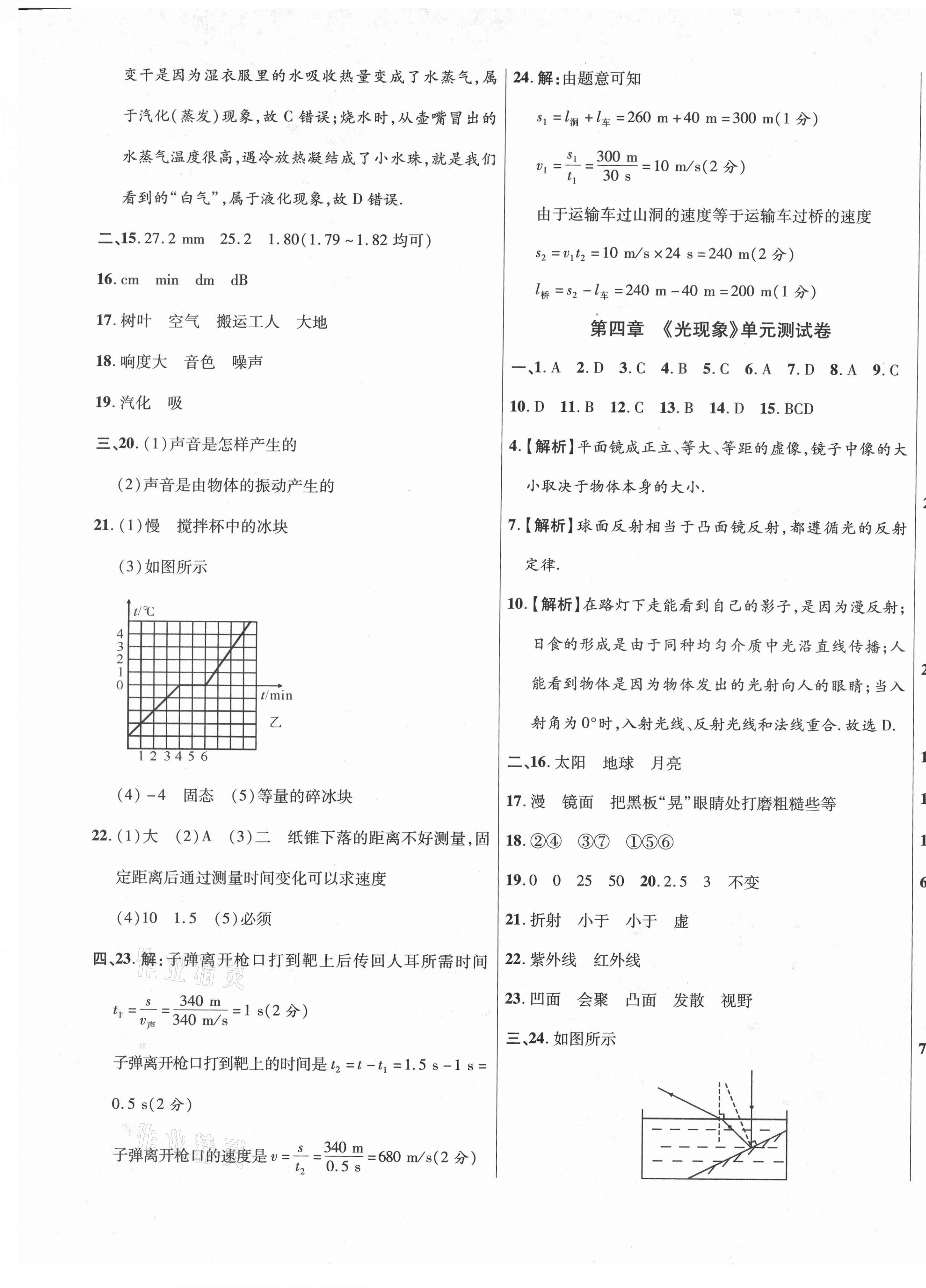 2020年高效提分單元測試卷八年級物理上冊人教版河北科學(xué)技術(shù)出版社 第5頁