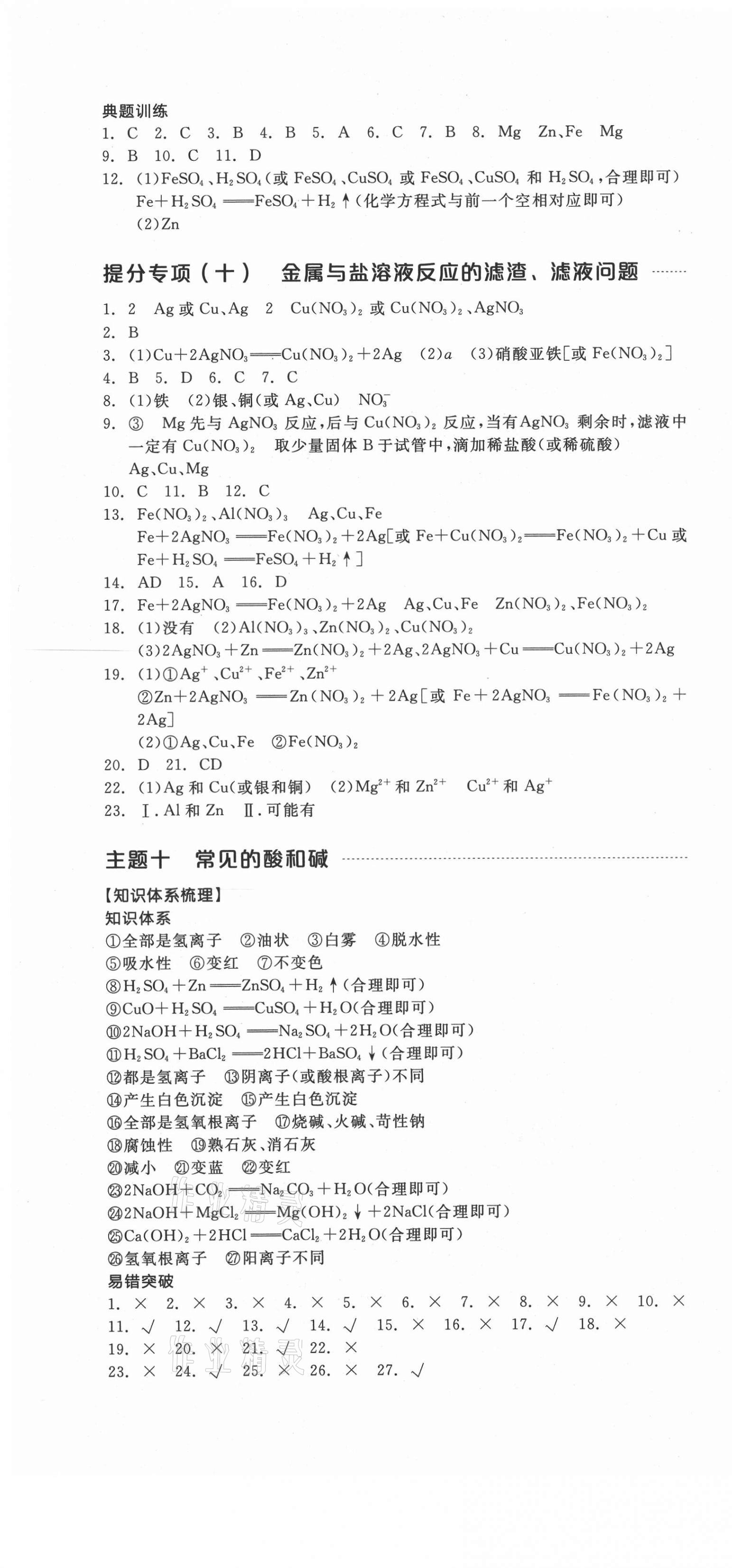 2021年全品中考復(fù)習(xí)方案化學(xué)包頭專版 第13頁