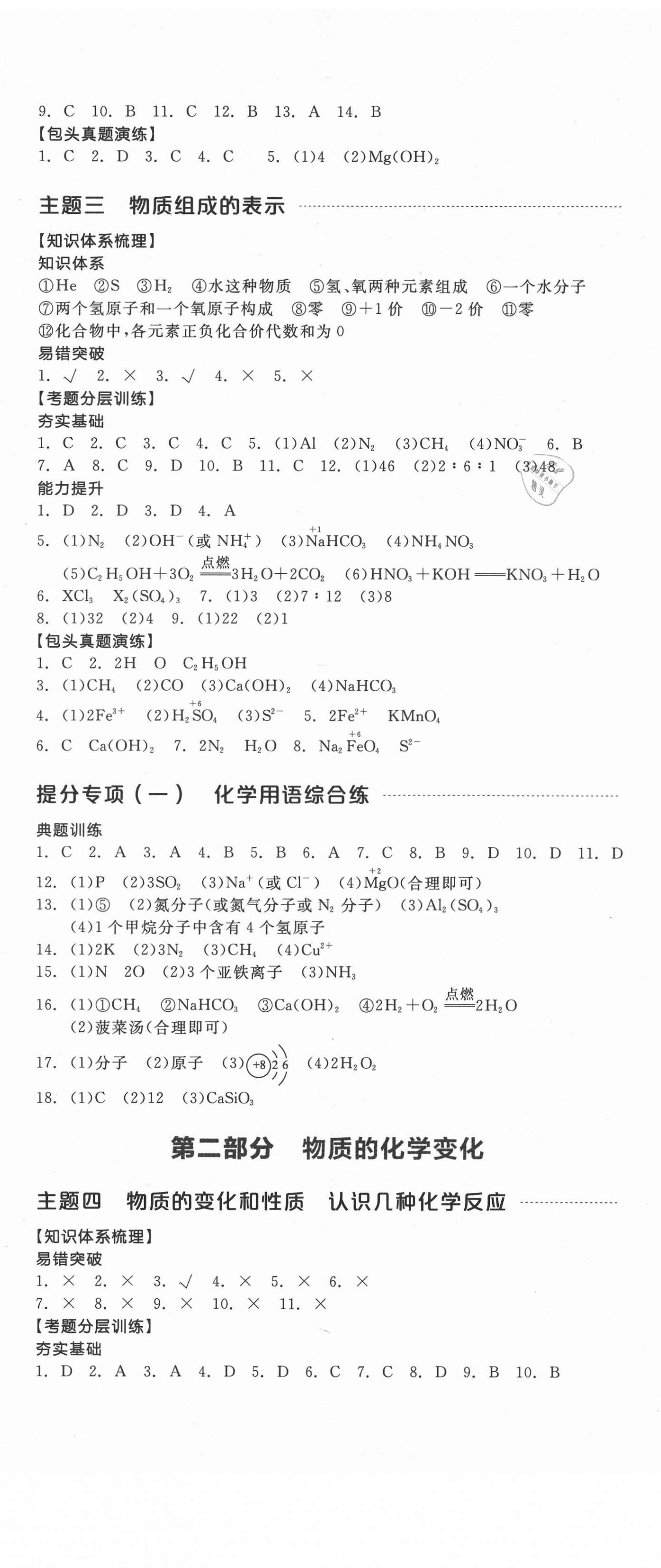 2021年全品中考復習方案化學包頭專版 第2頁