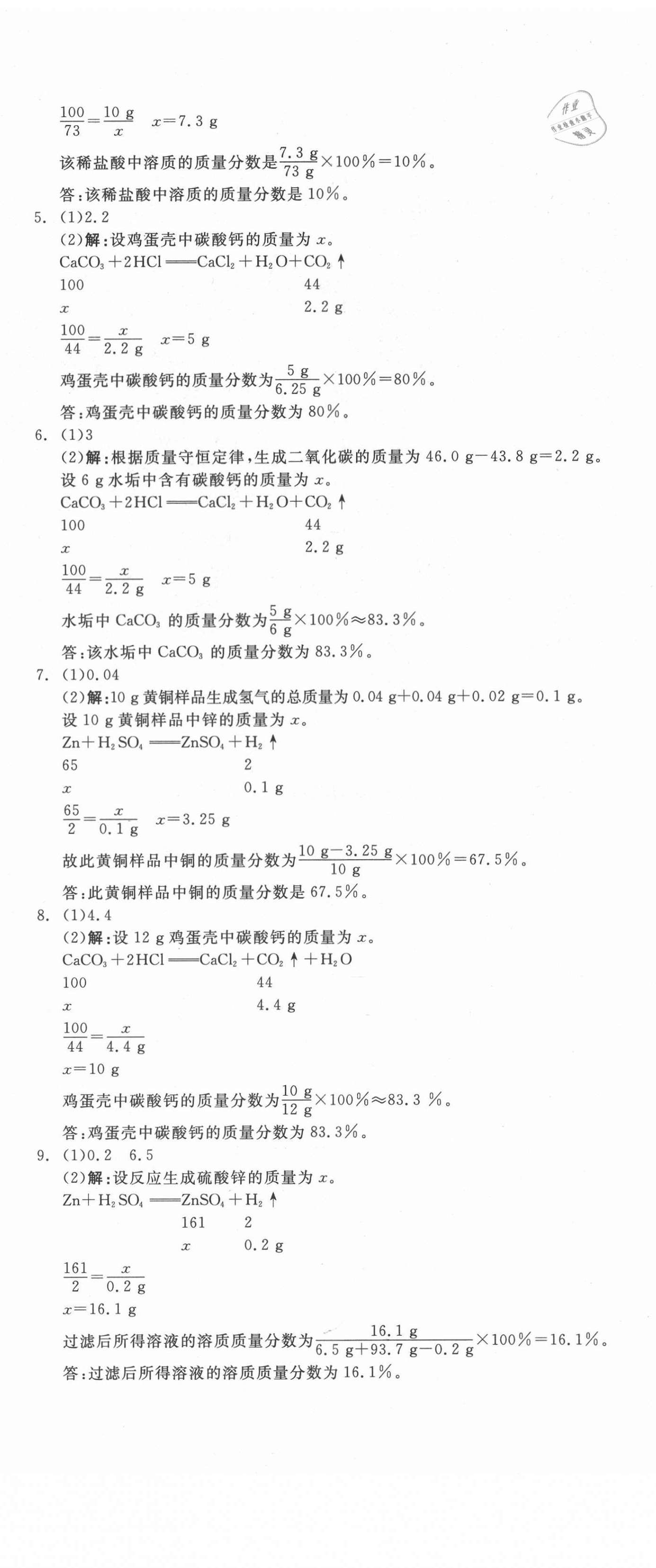 2021年全品中考復習方案化學包頭專版 第5頁