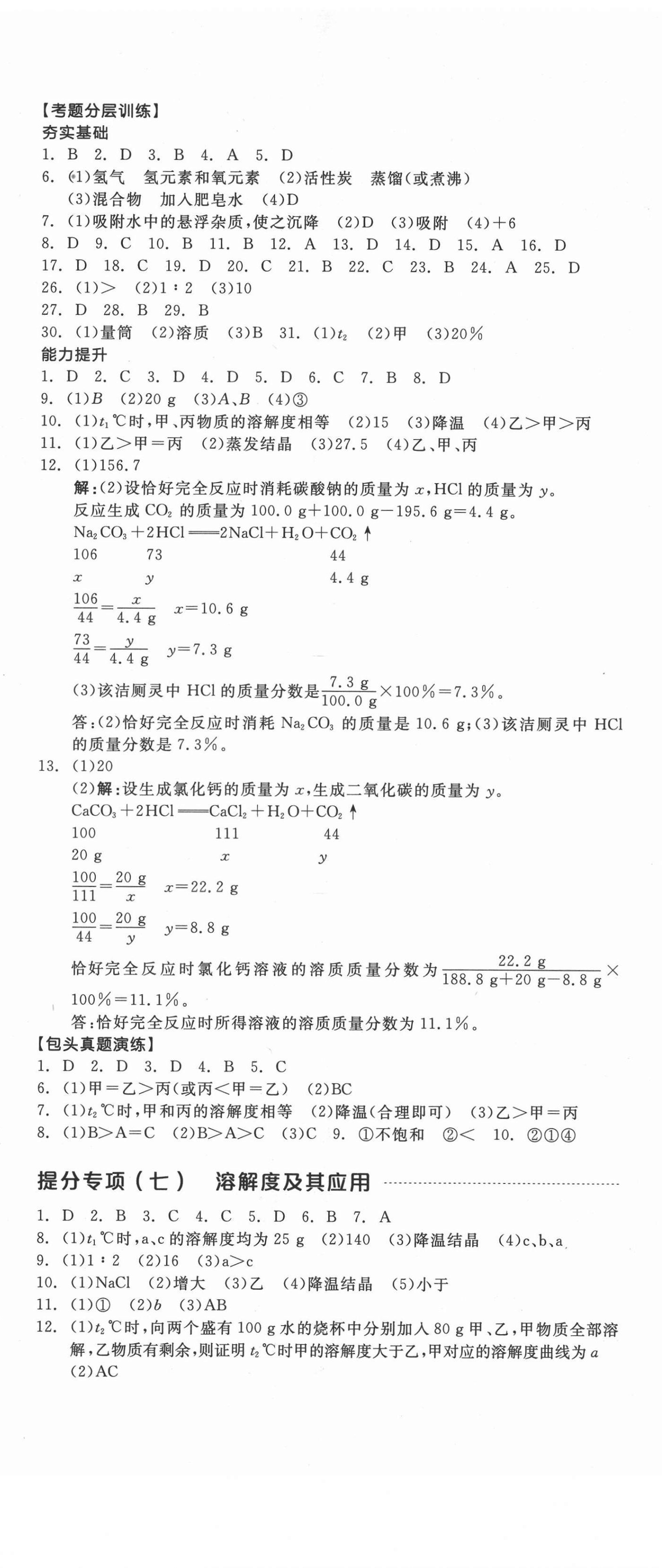 2021年全品中考復(fù)習(xí)方案化學(xué)包頭專版 第8頁