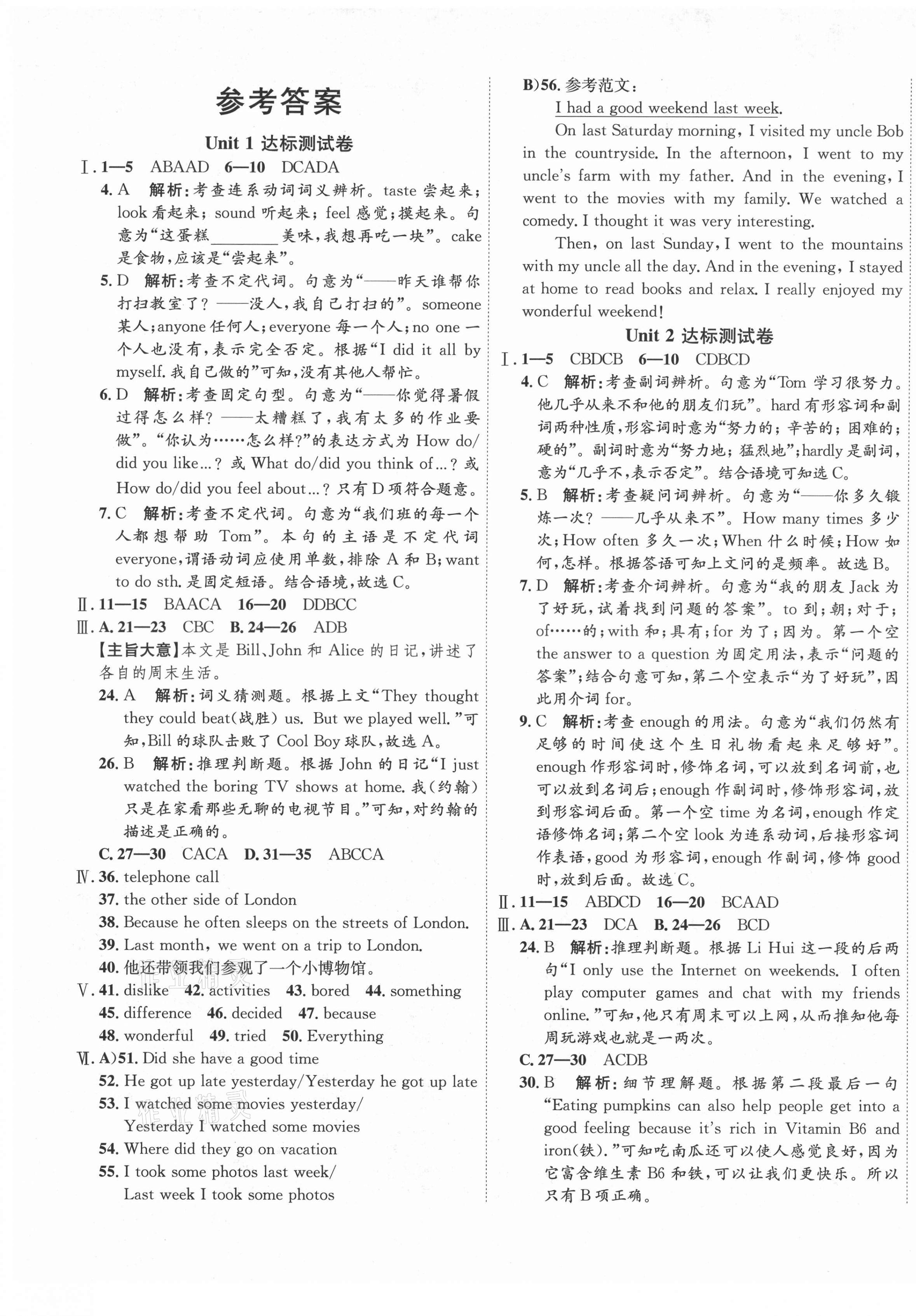 2020年高效提分單元測試卷八年級英語上冊人教版河北科學技術(shù)出版社 第1頁