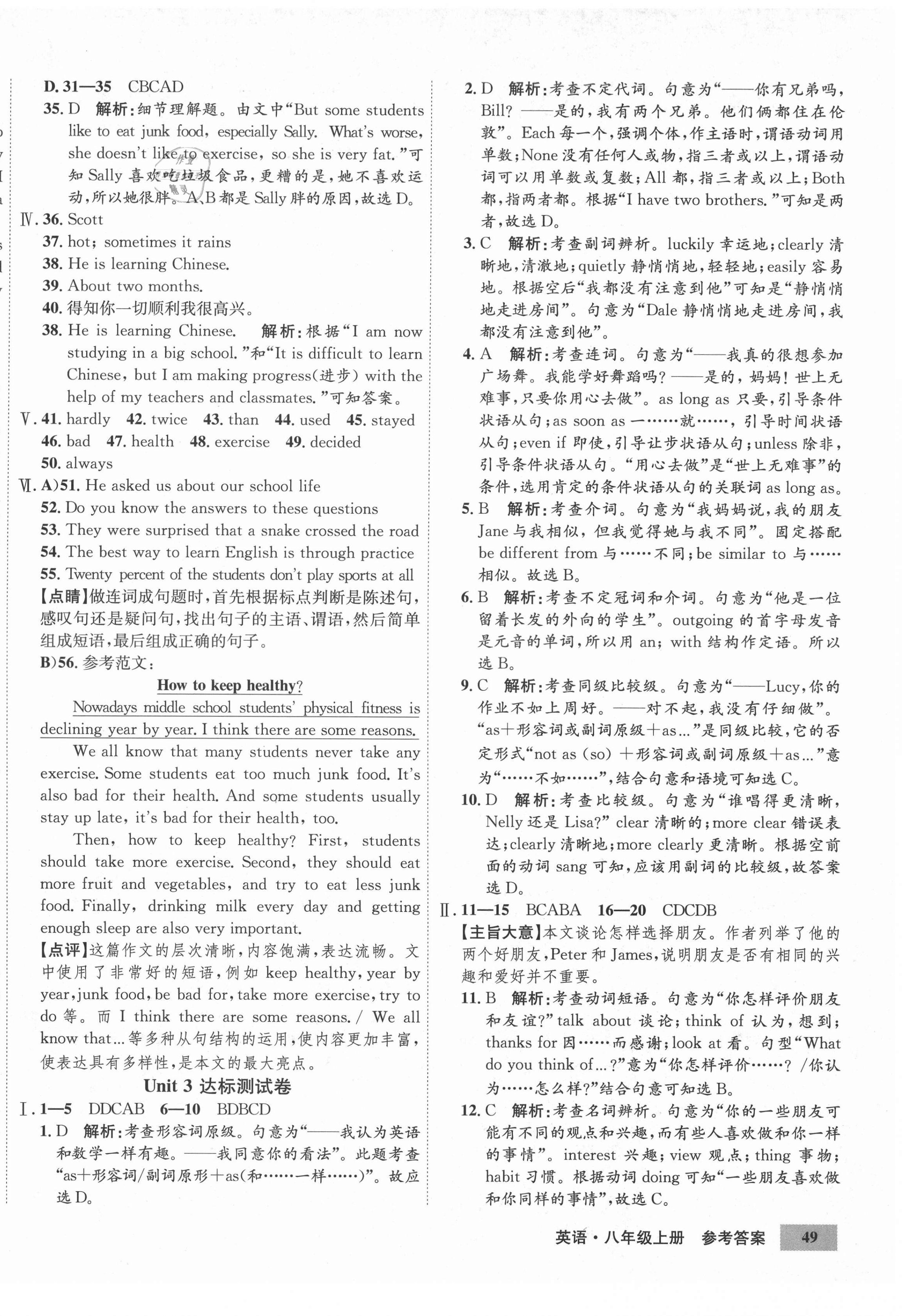 2020年高效提分單元測(cè)試卷八年級(jí)英語(yǔ)上冊(cè)人教版河北科學(xué)技術(shù)出版社 第2頁(yè)