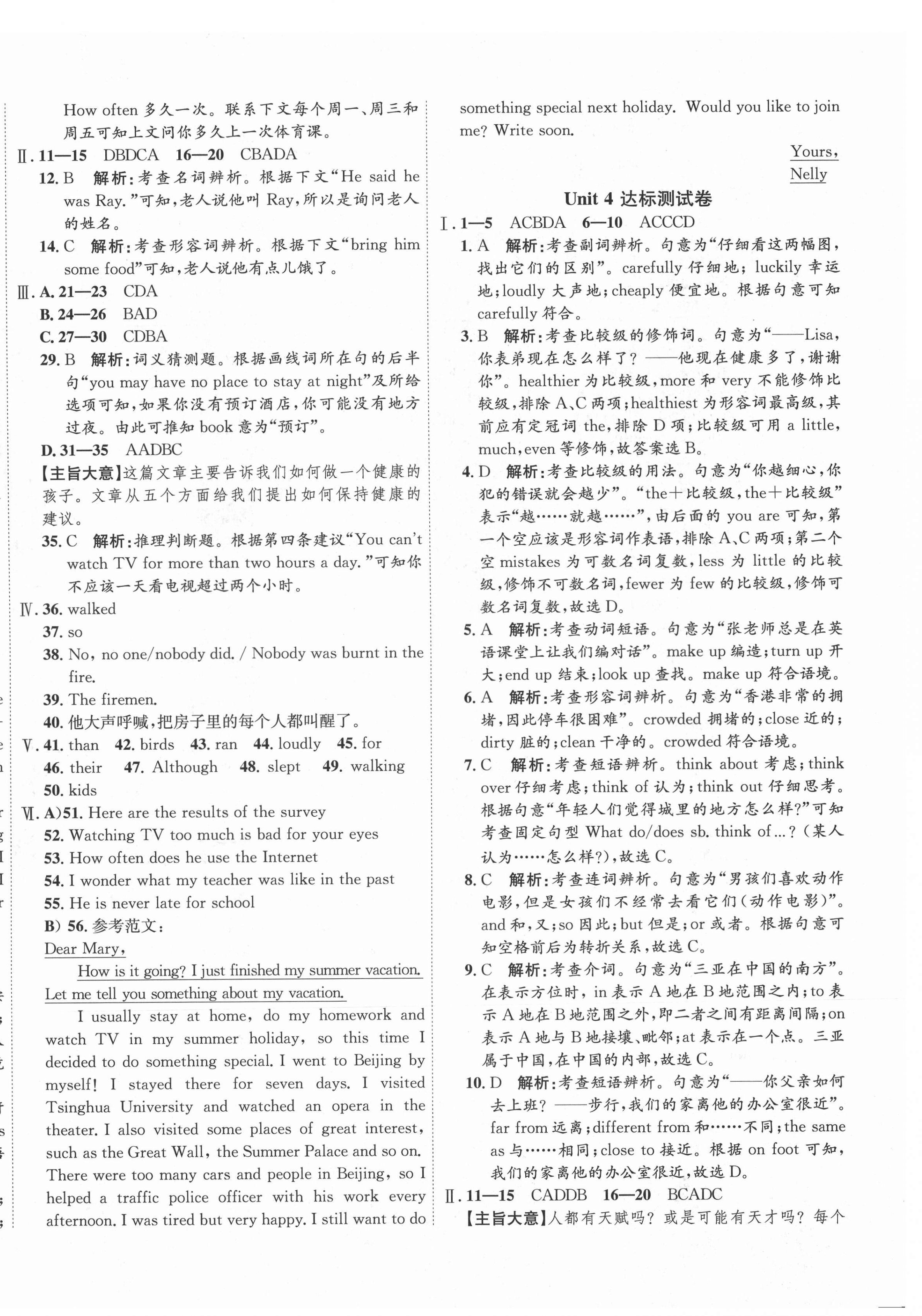 2020年高效提分單元測試卷八年級英語上冊人教版河北科學(xué)技術(shù)出版社 第4頁