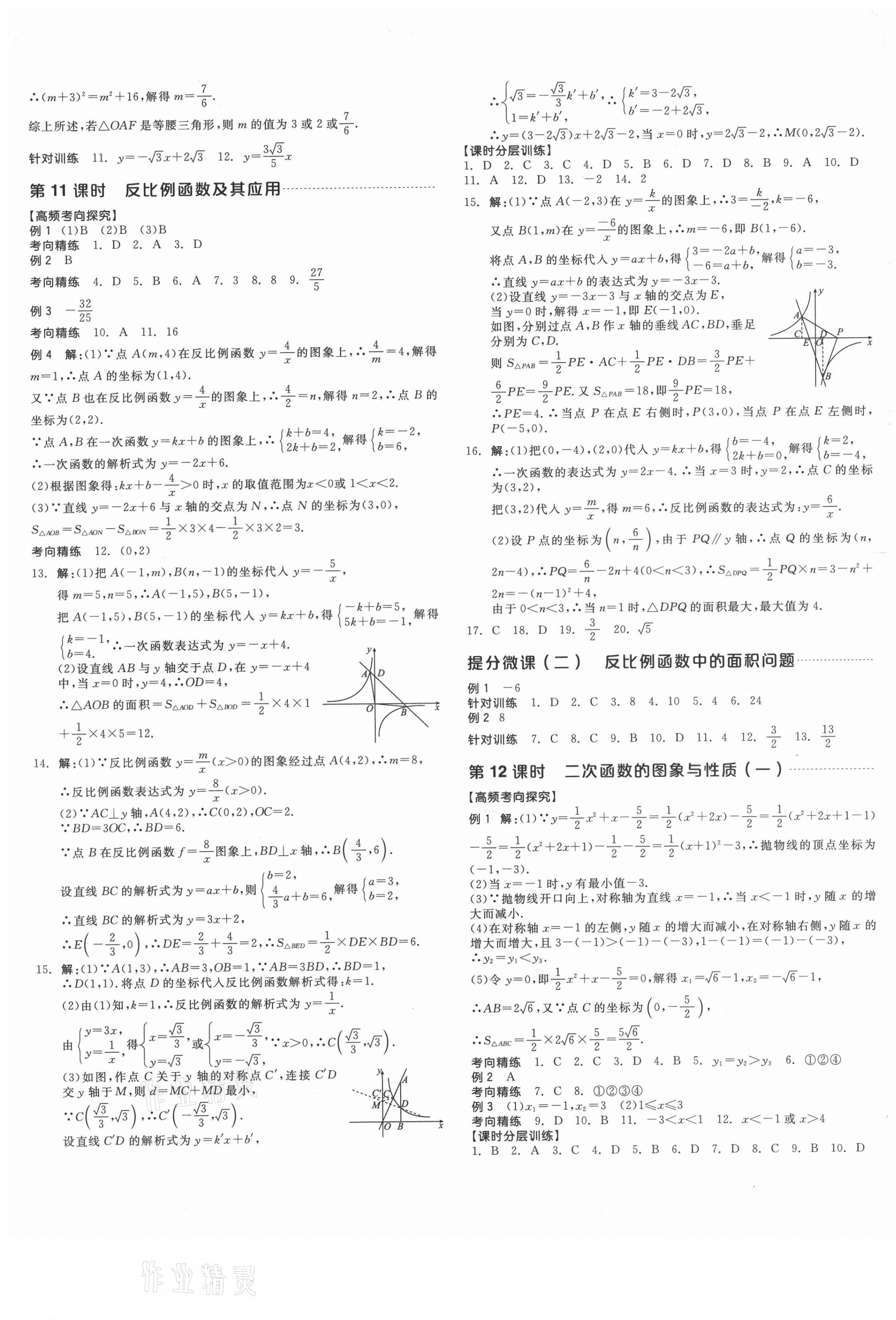 2021年全品中考复习方案数学包头专版 第7页