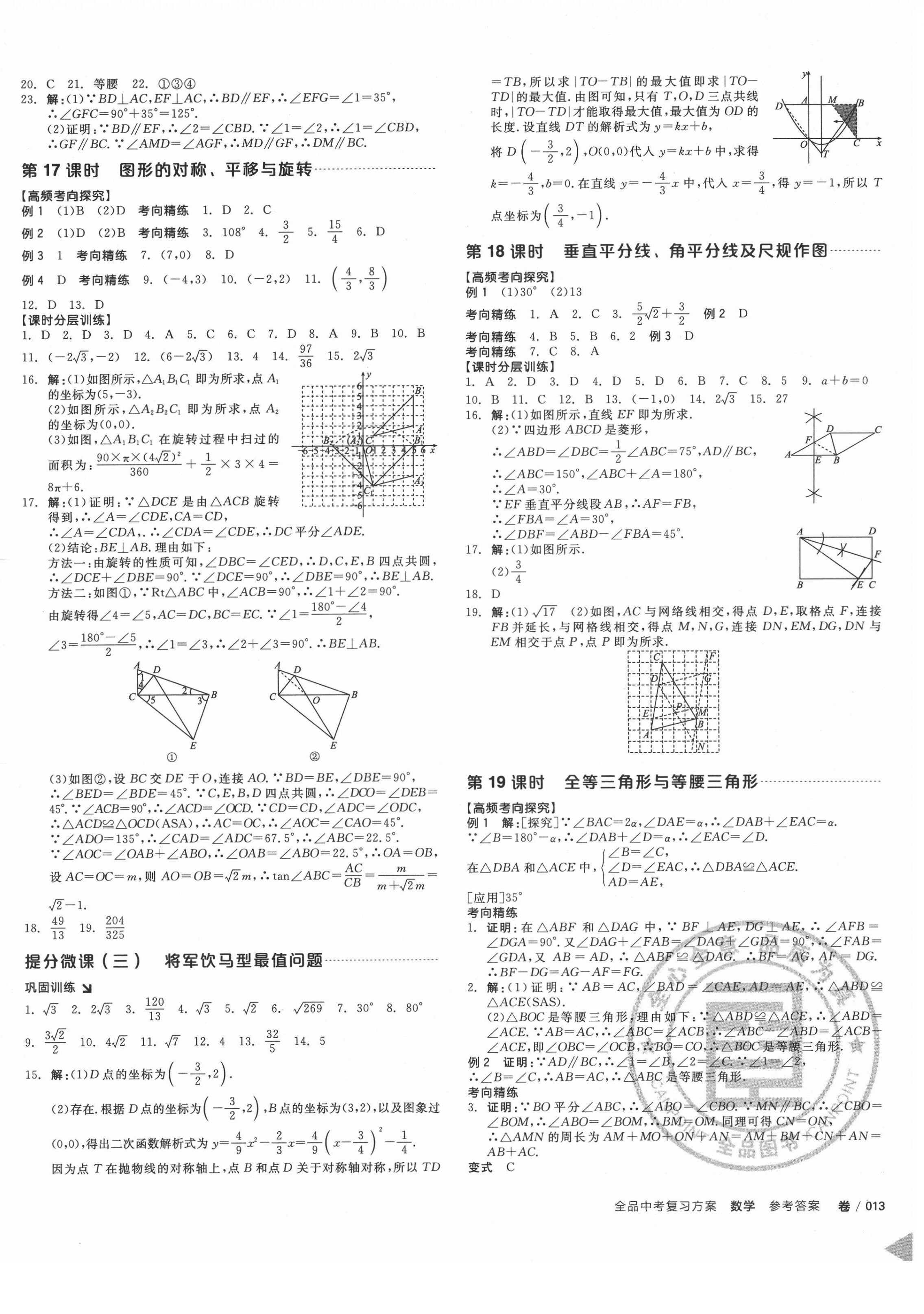 2021年全品中考復習方案數(shù)學包頭專版 第12頁