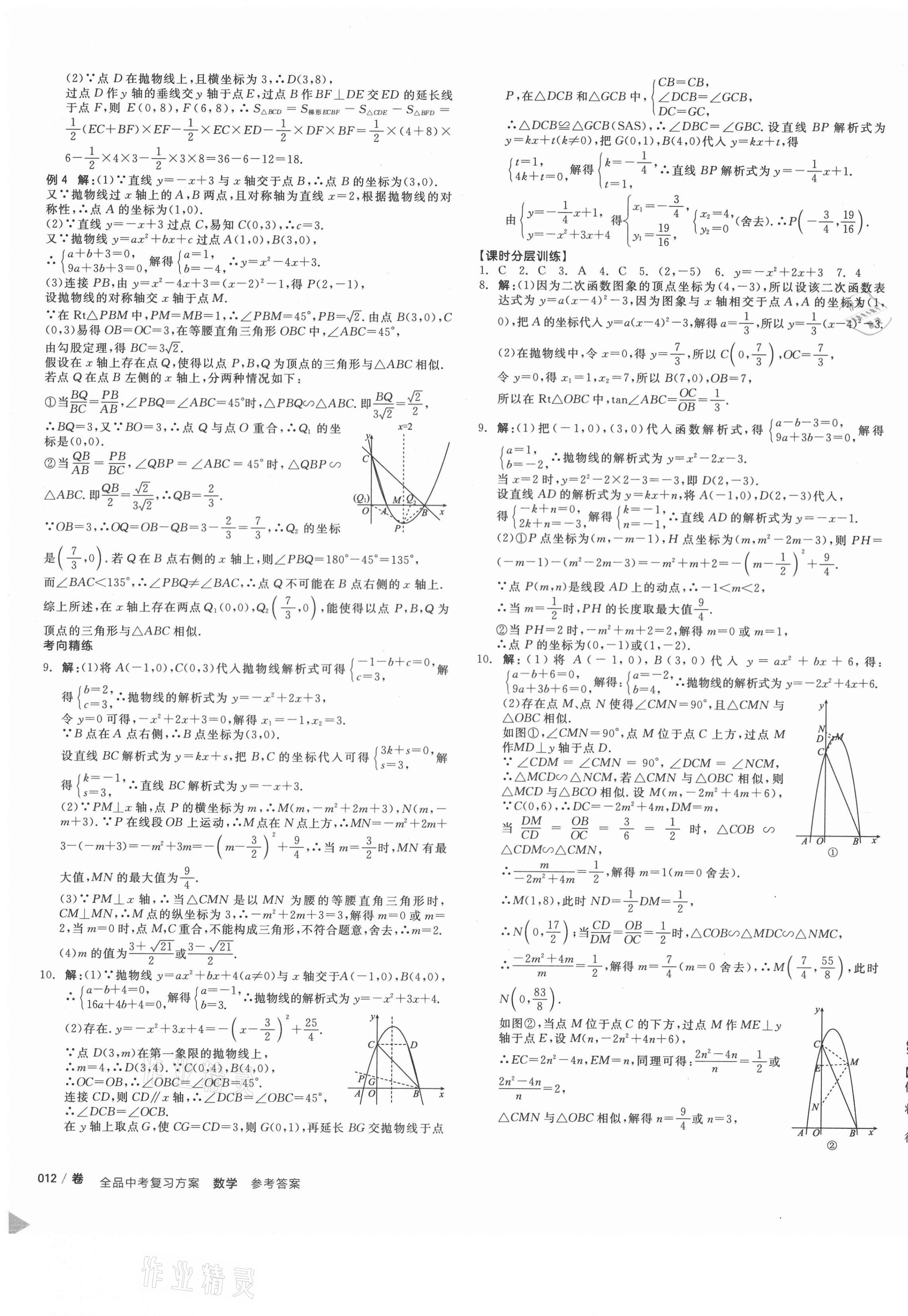 2021年全品中考复习方案数学包头专版 第9页