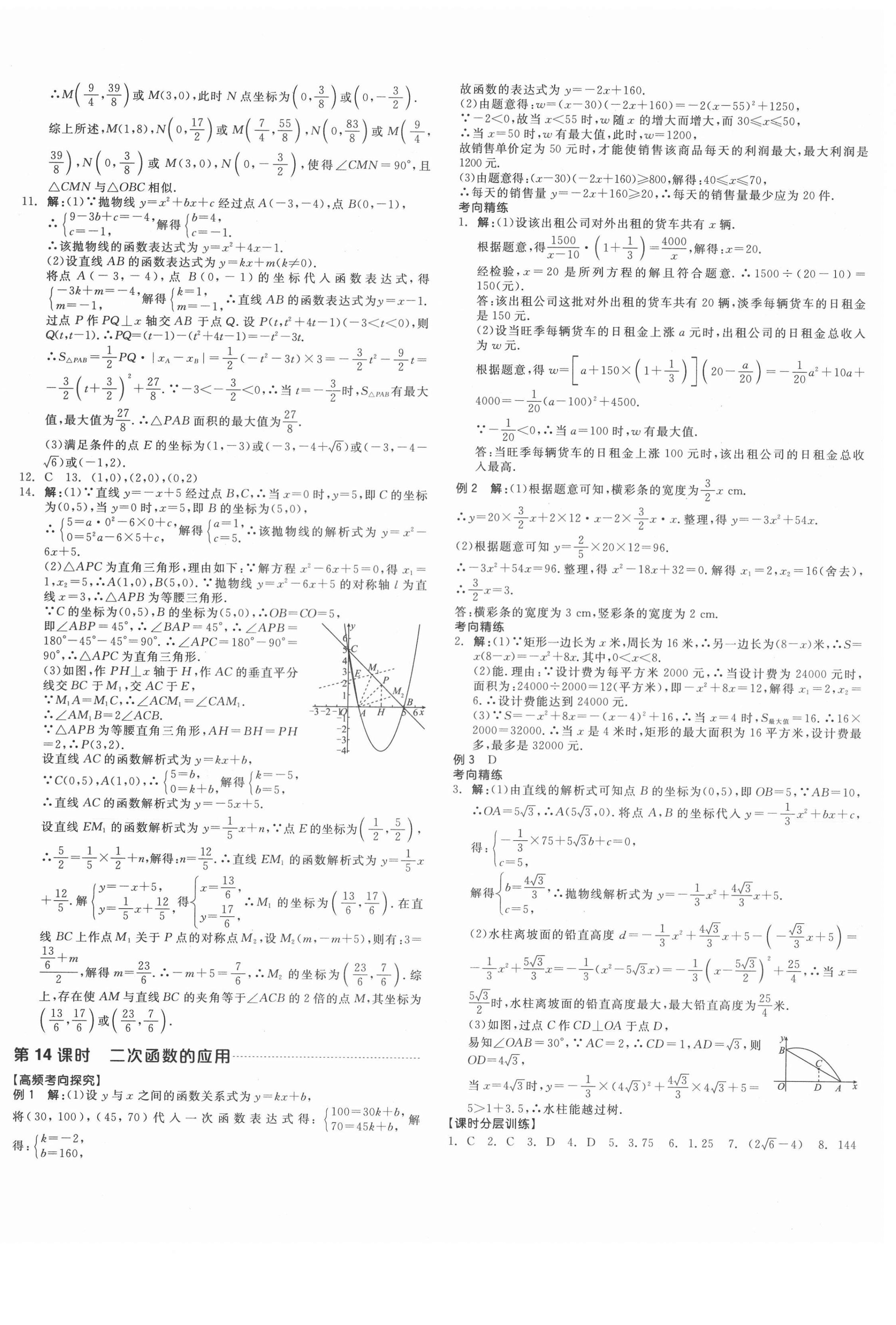 2021年全品中考復(fù)習(xí)方案數(shù)學(xué)包頭專版 第10頁