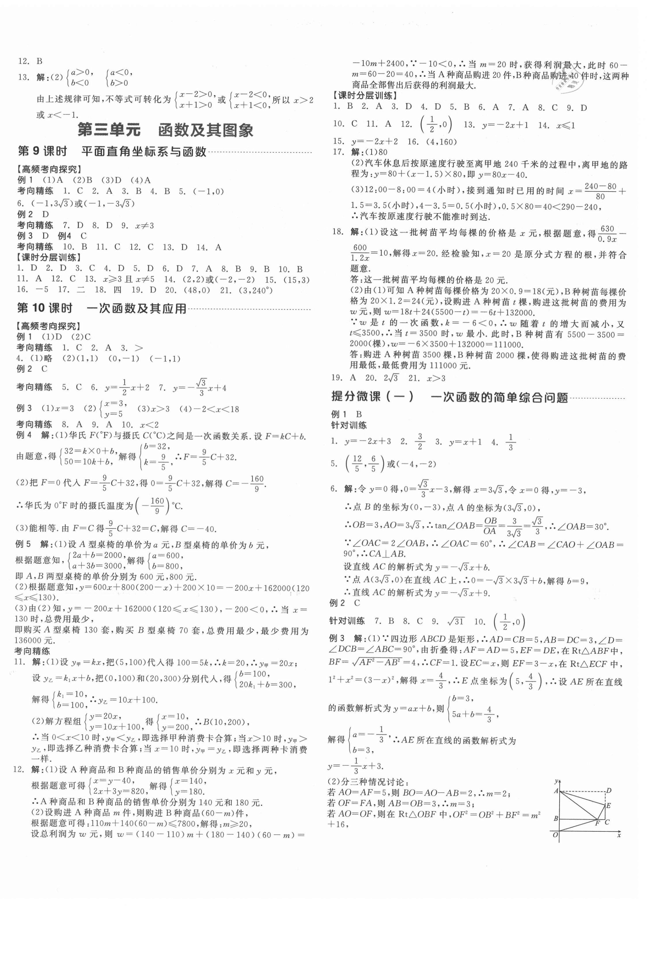 2021年全品中考复习方案数学包头专版 第6页