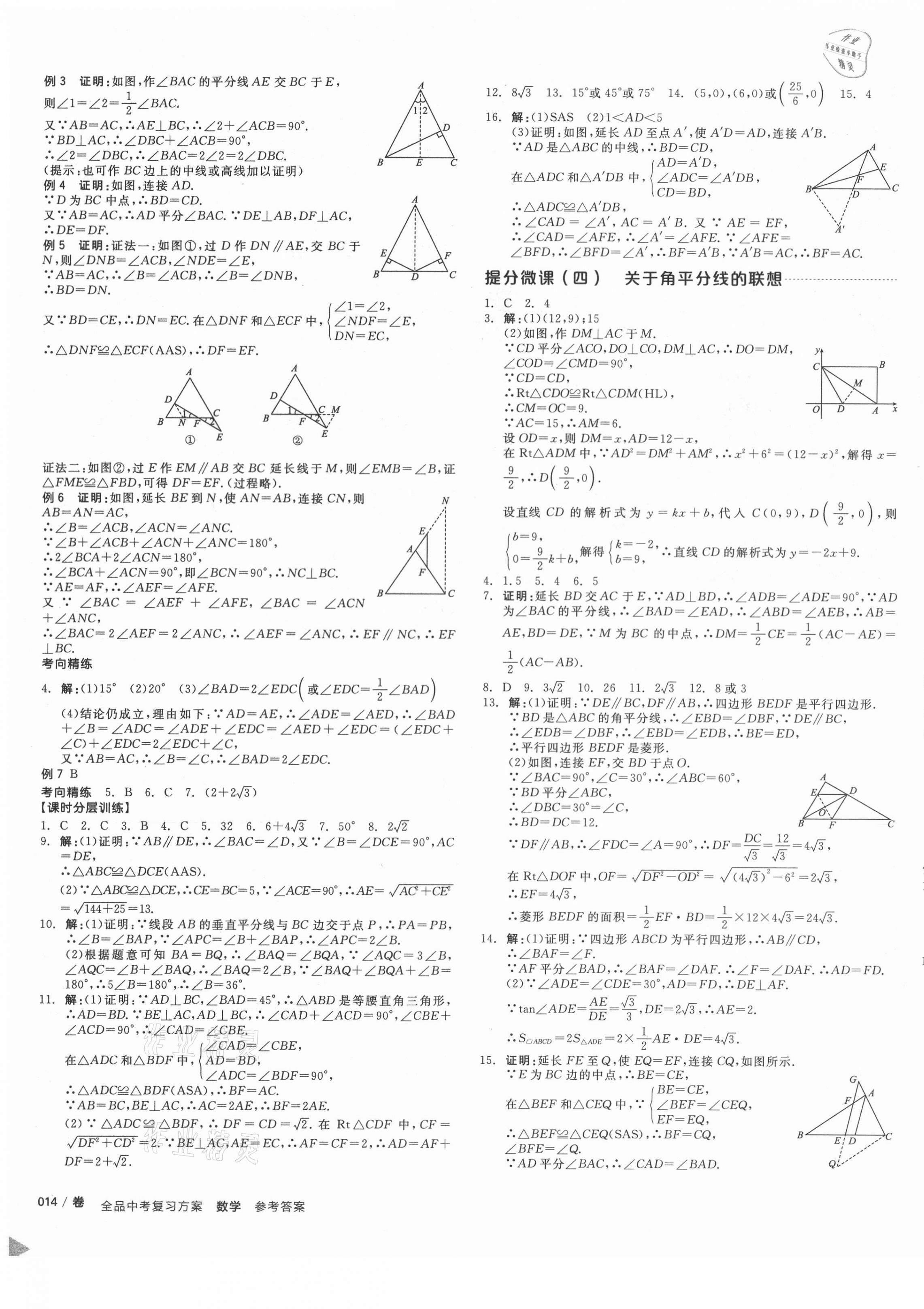 2021年全品中考复习方案数学包头专版 第13页