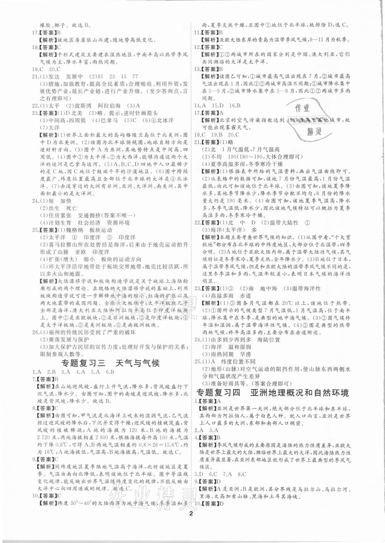 2021年首席中考專題集訓(xùn)加真題匯編地理 第2頁