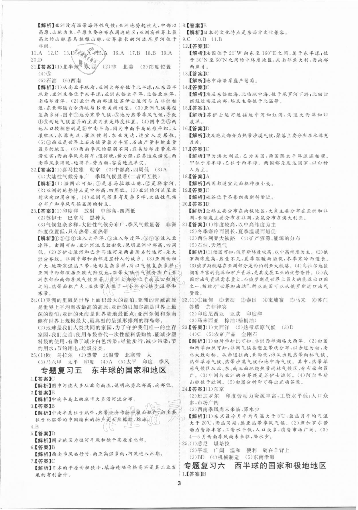 2021年首席中考專題集訓(xùn)加真題匯編地理 第3頁