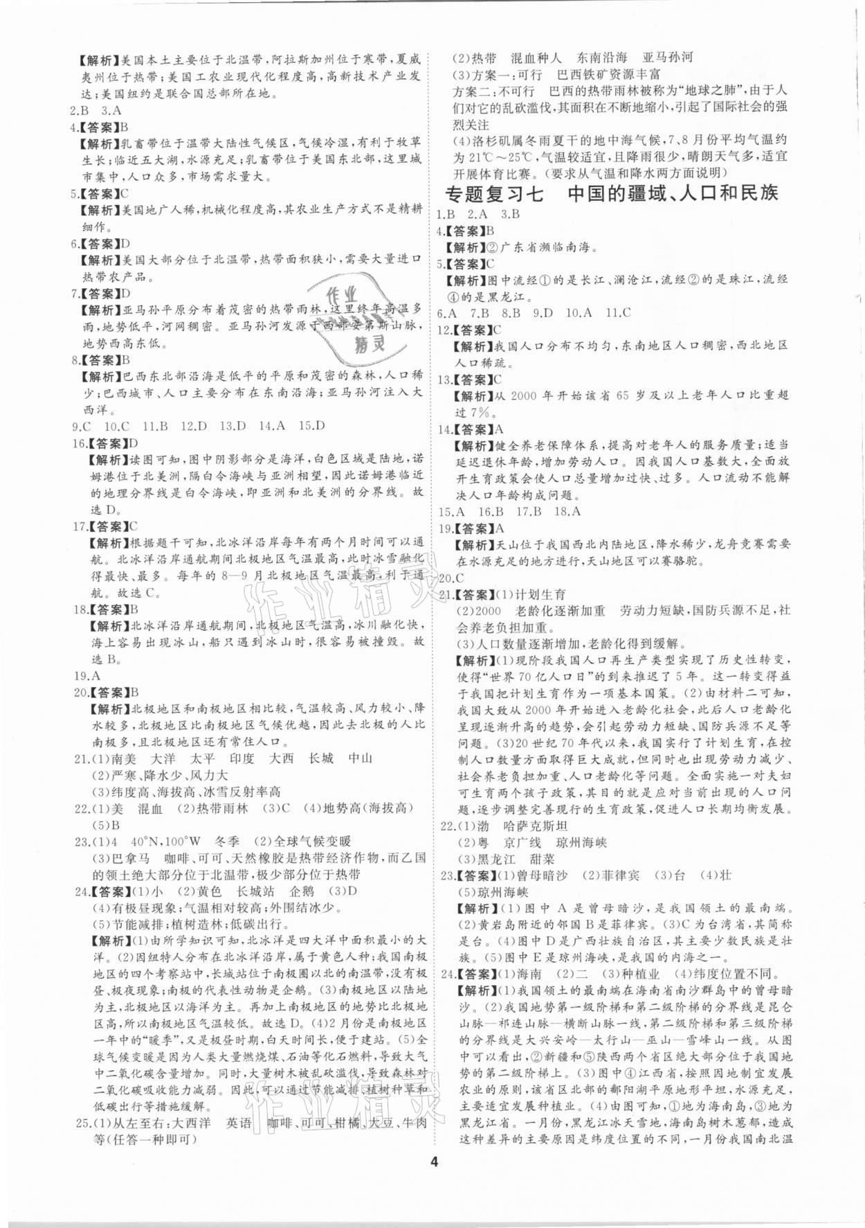 2021年首席中考專題集訓(xùn)加真題匯編地理 第4頁(yè)