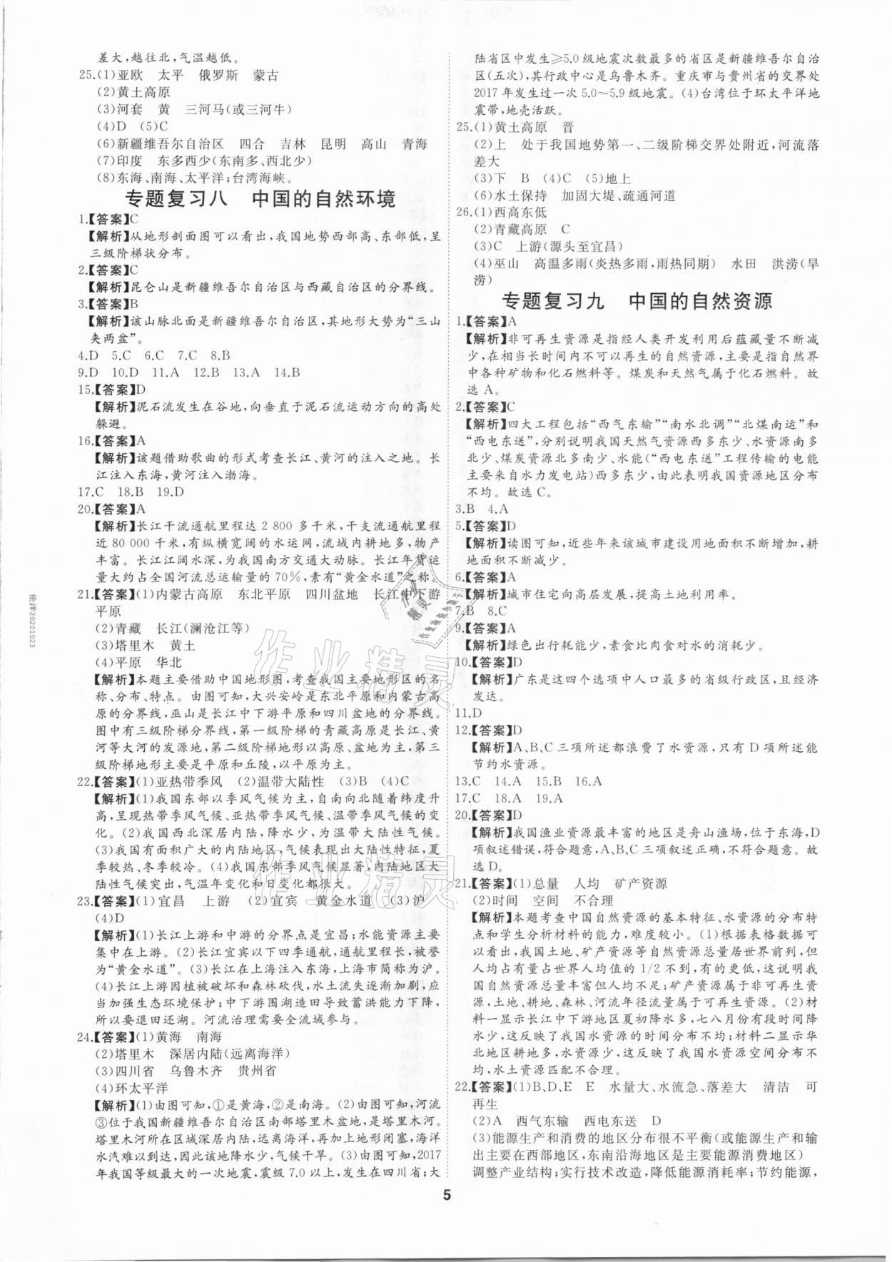 2021年首席中考專題集訓(xùn)加真題匯編地理 第5頁