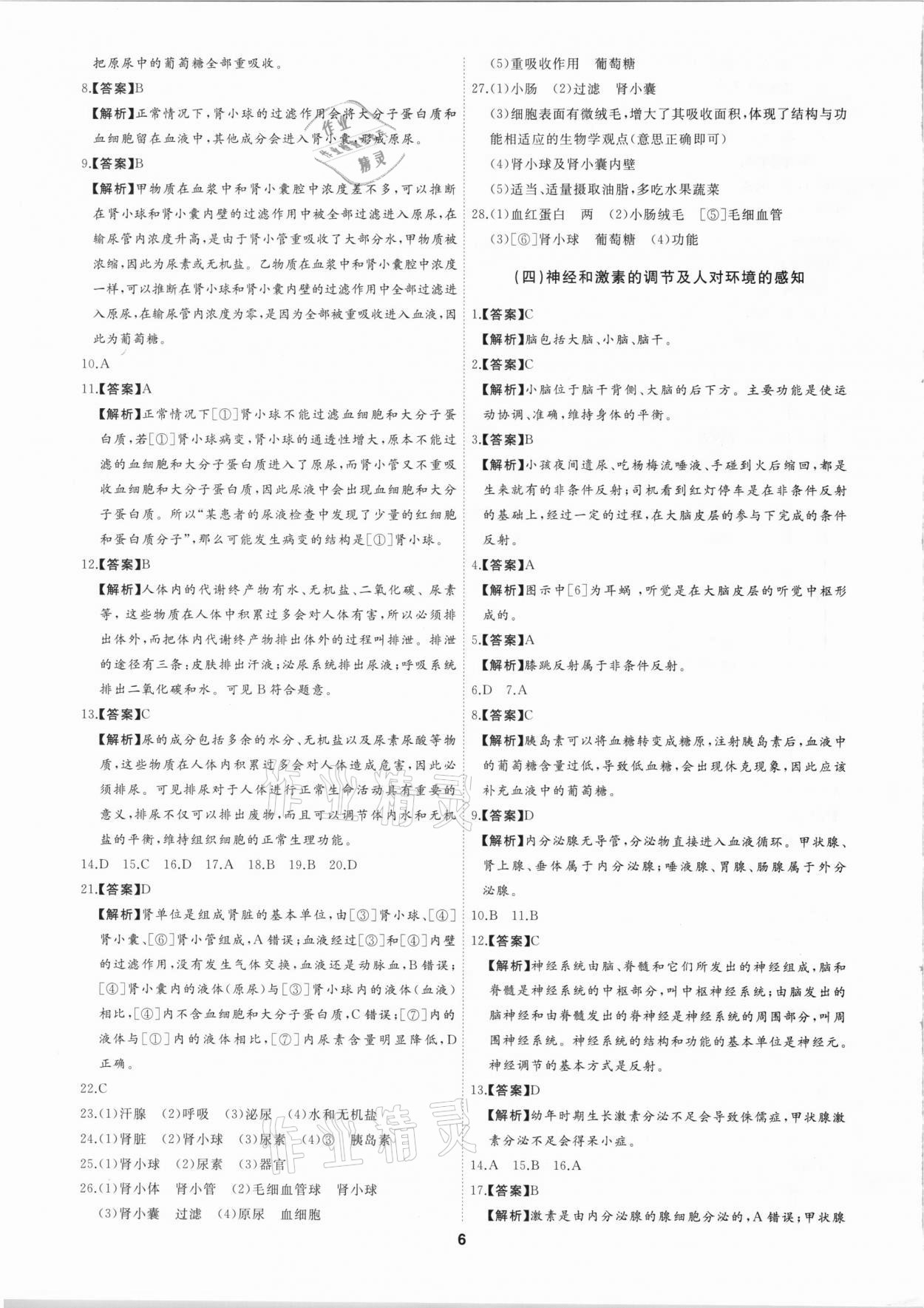 2021年首席中考專題集訓(xùn)加真題匯編生物 第6頁(yè)