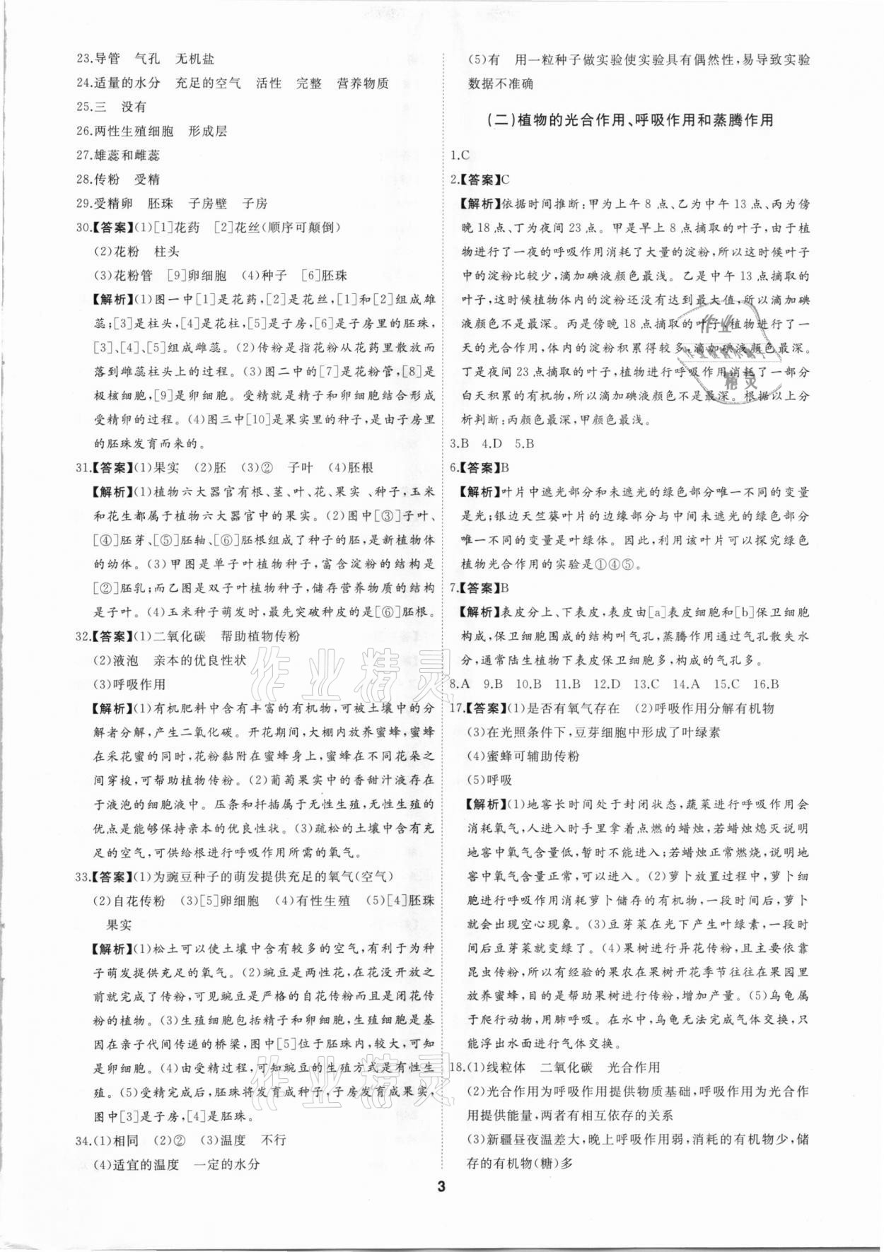 2021年首席中考專題集訓加真題匯編生物 第3頁