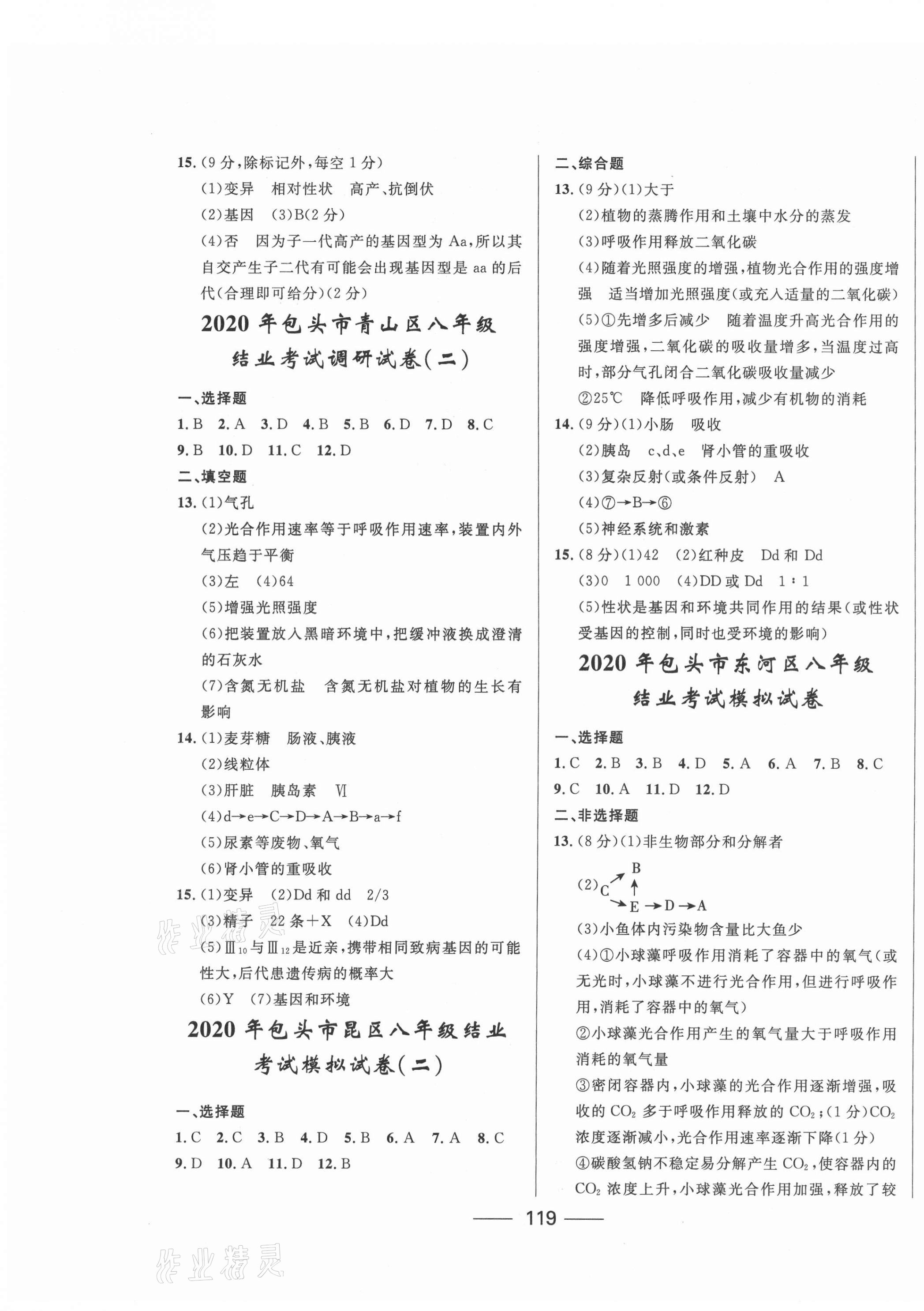 2021年奪冠百分百中考試題調(diào)研生物包頭專版 第3頁