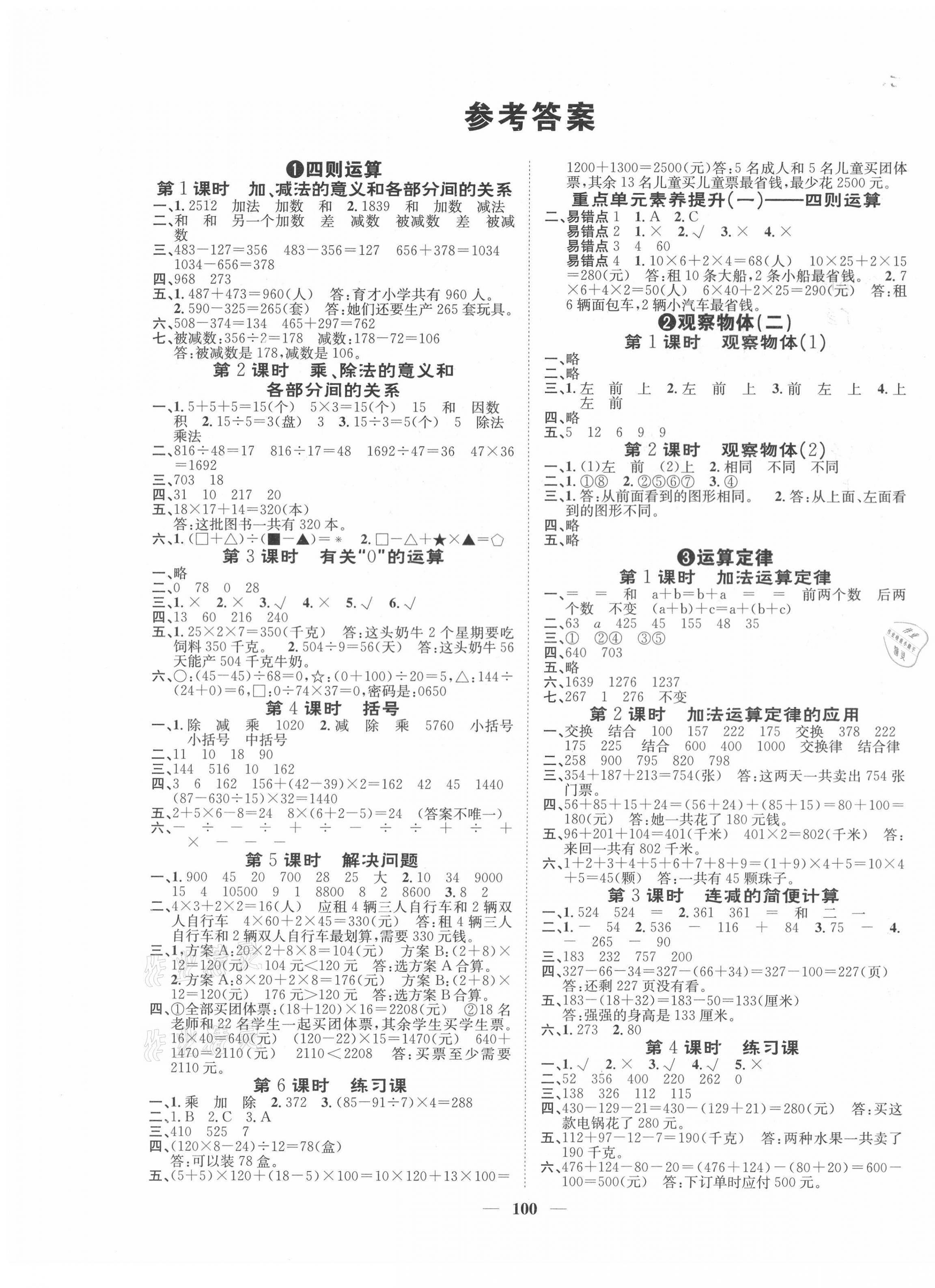 2021年智慧花朵四年級數學下冊人教版 第1頁