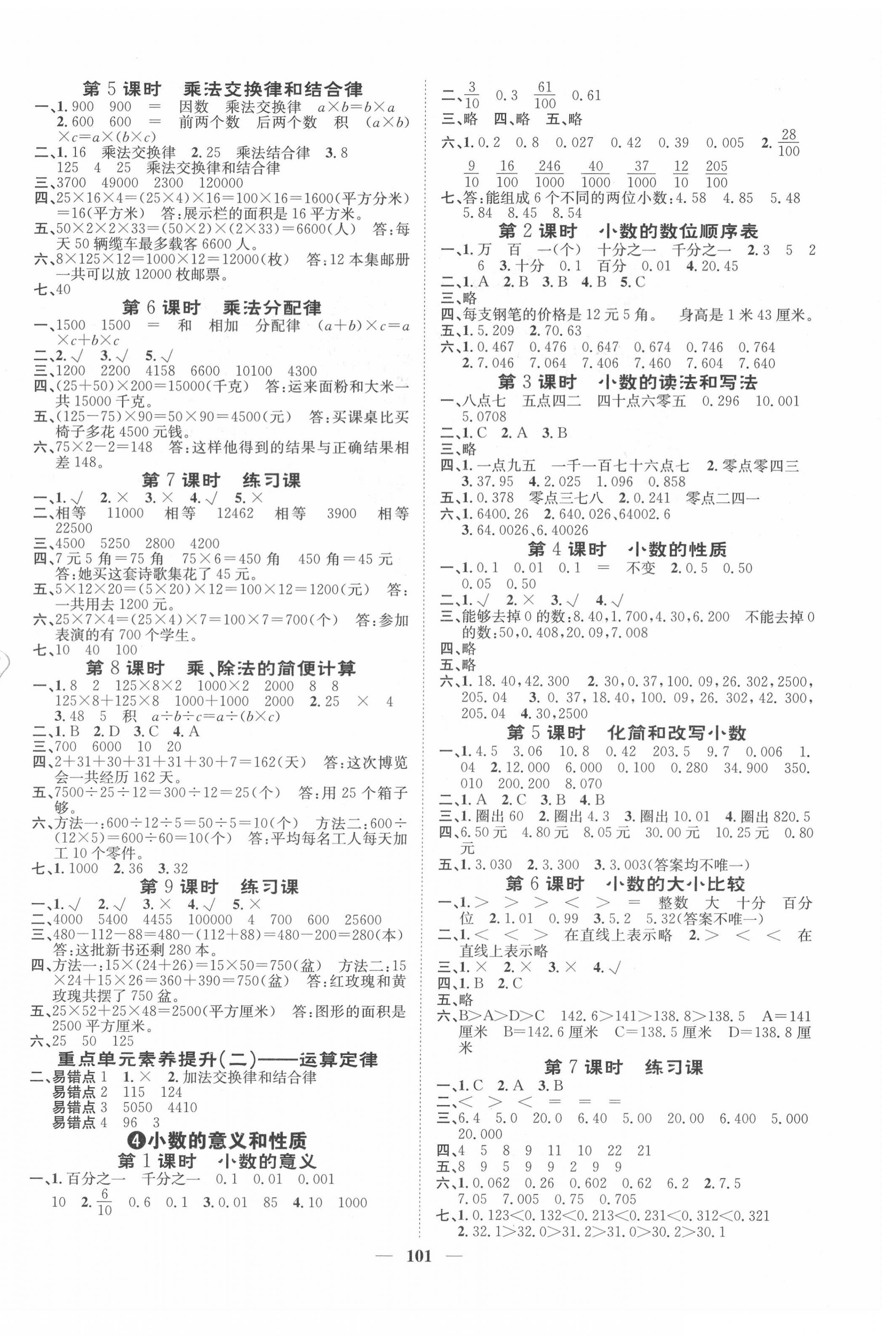 2021年智慧花朵四年級數(shù)學(xué)下冊人教版 第2頁