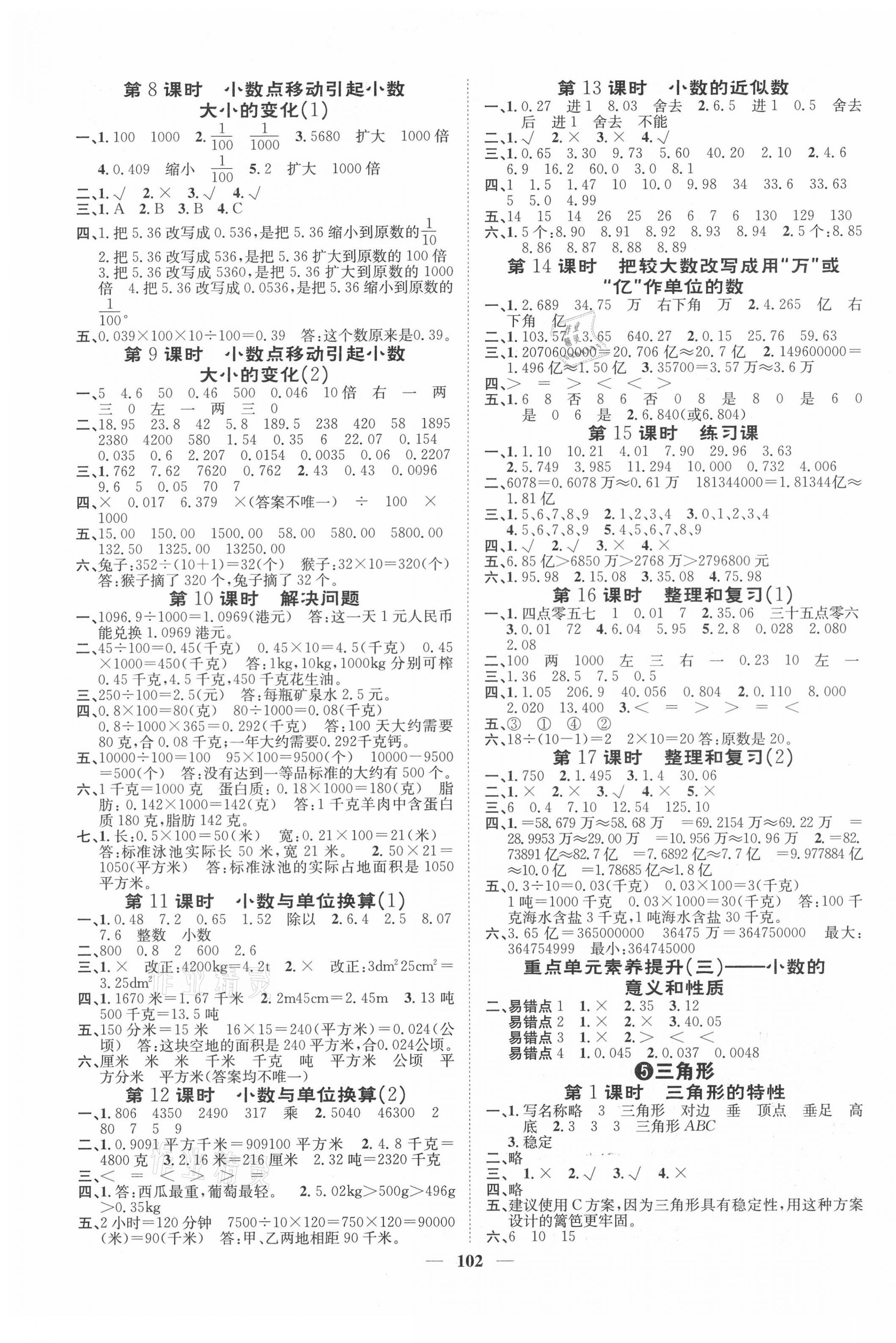 2021年智慧花朵四年級數(shù)學下冊人教版 第3頁