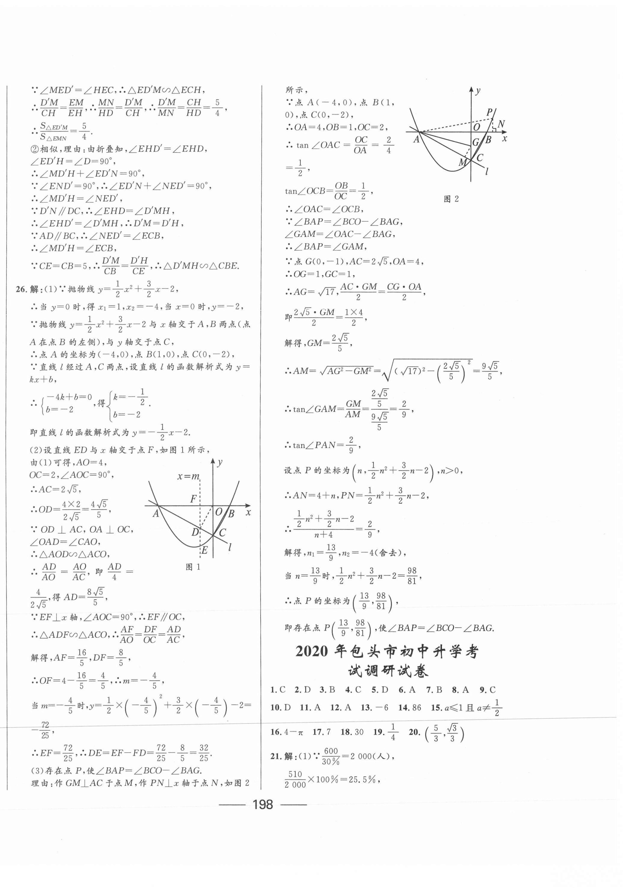 2021年奪冠百分百中考試題調研數(shù)學包頭專版 第6頁