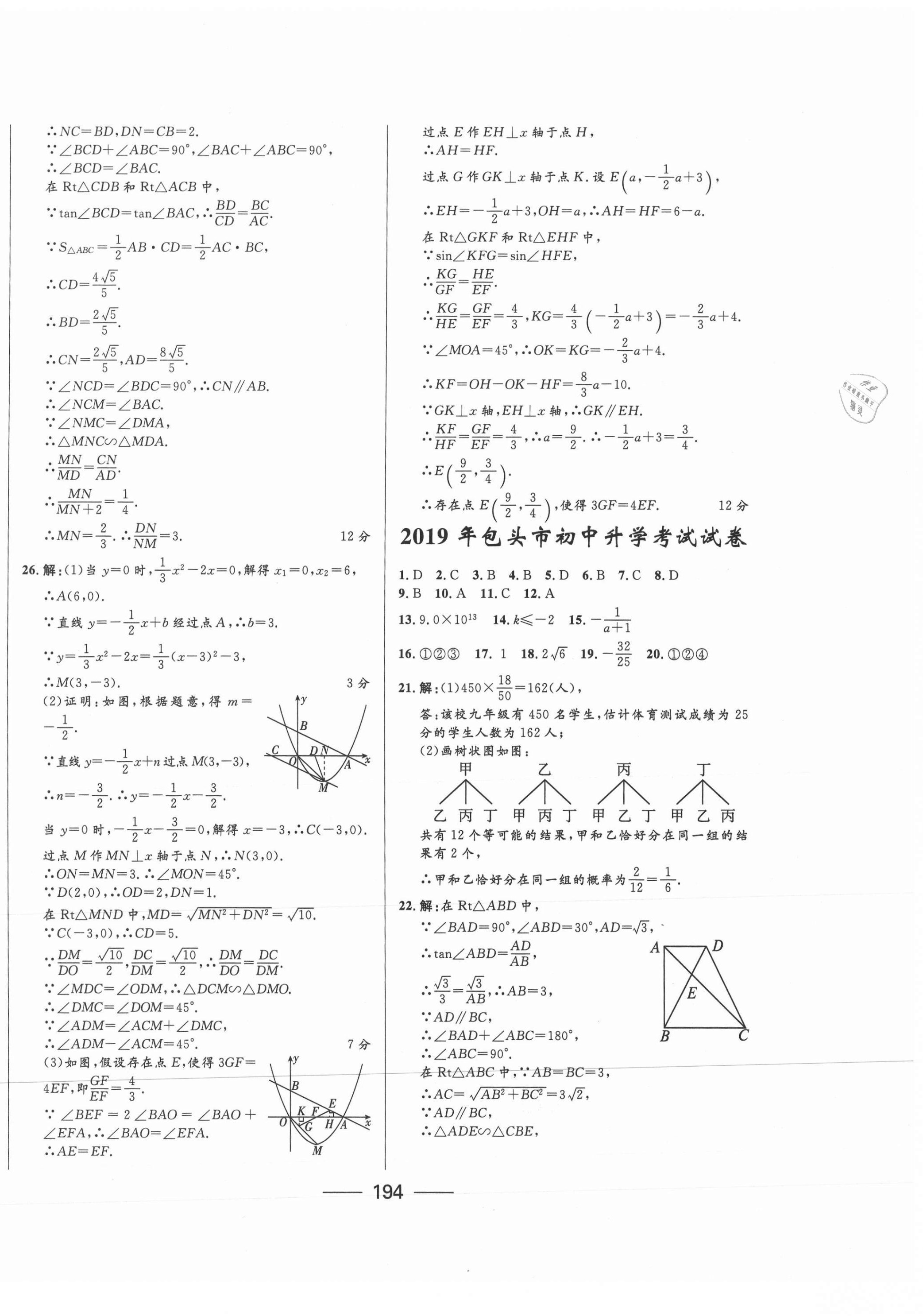 2021年奪冠百分百中考試題調(diào)研數(shù)學(xué)包頭專版 第2頁