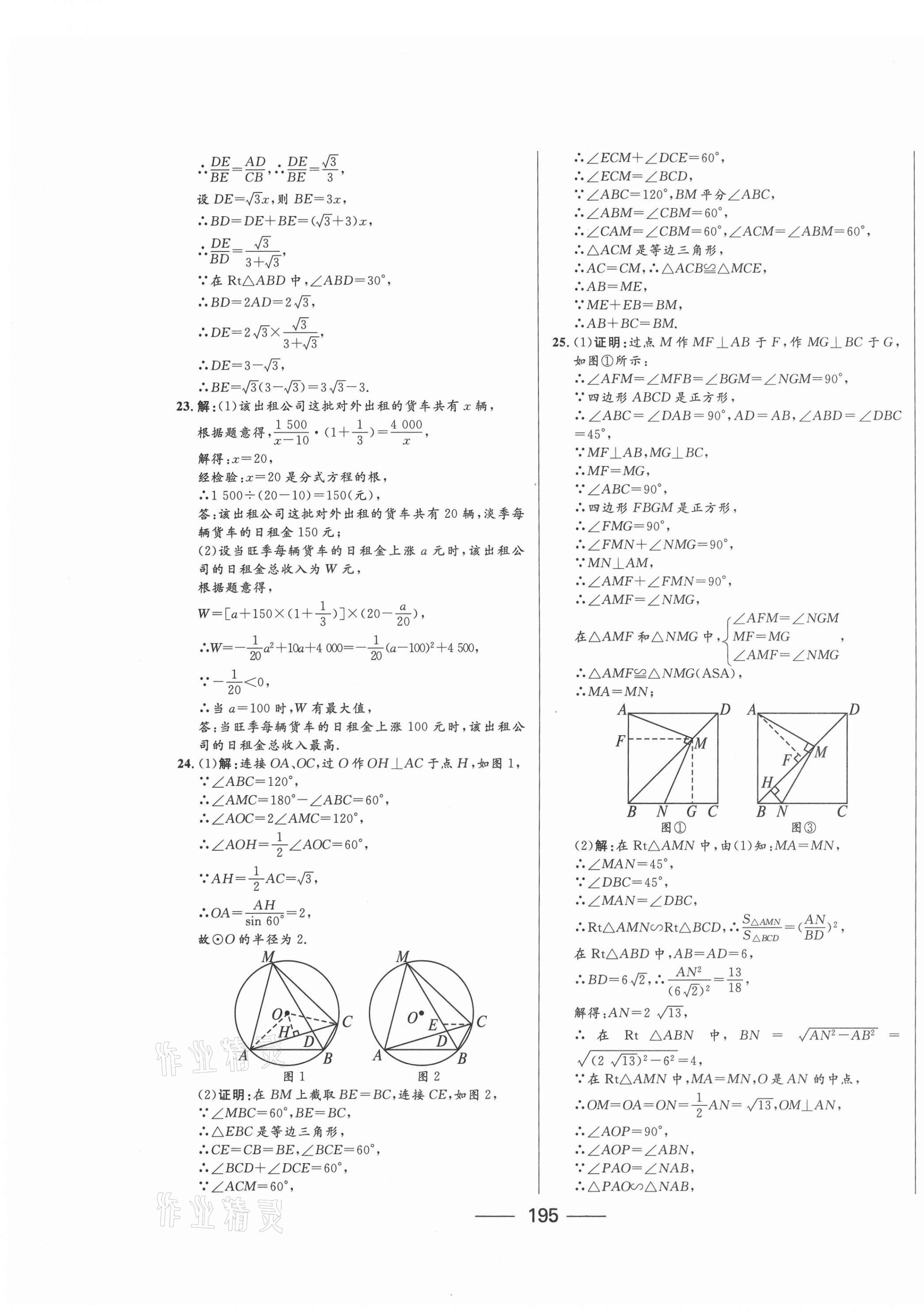 2021年奪冠百分百中考試題調(diào)研數(shù)學(xué)包頭專版 第3頁