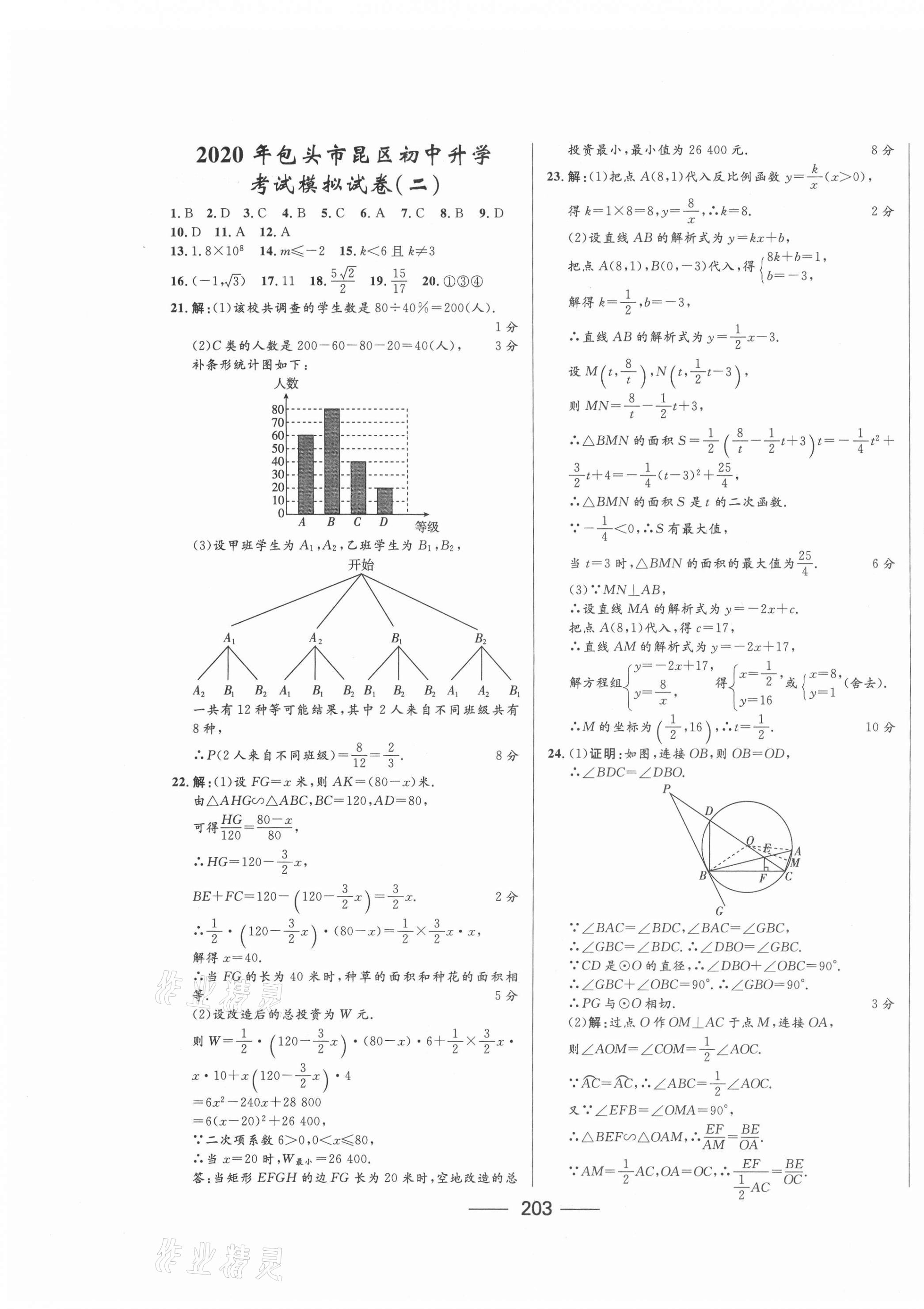 2021年奪冠百分百中考試題調研數(shù)學包頭專版 第11頁