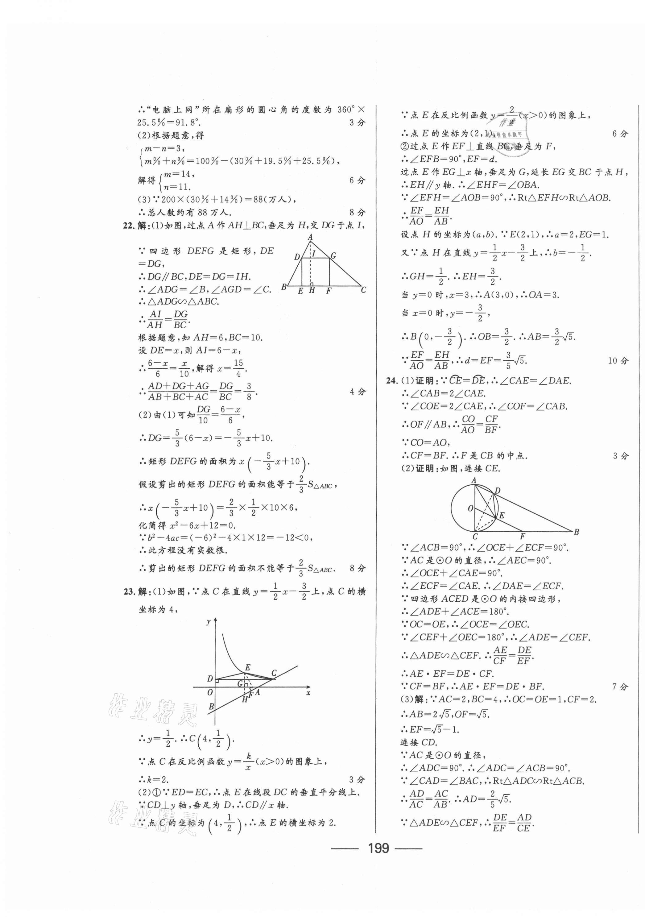 2021年奪冠百分百中考試題調(diào)研數(shù)學包頭專版 第7頁