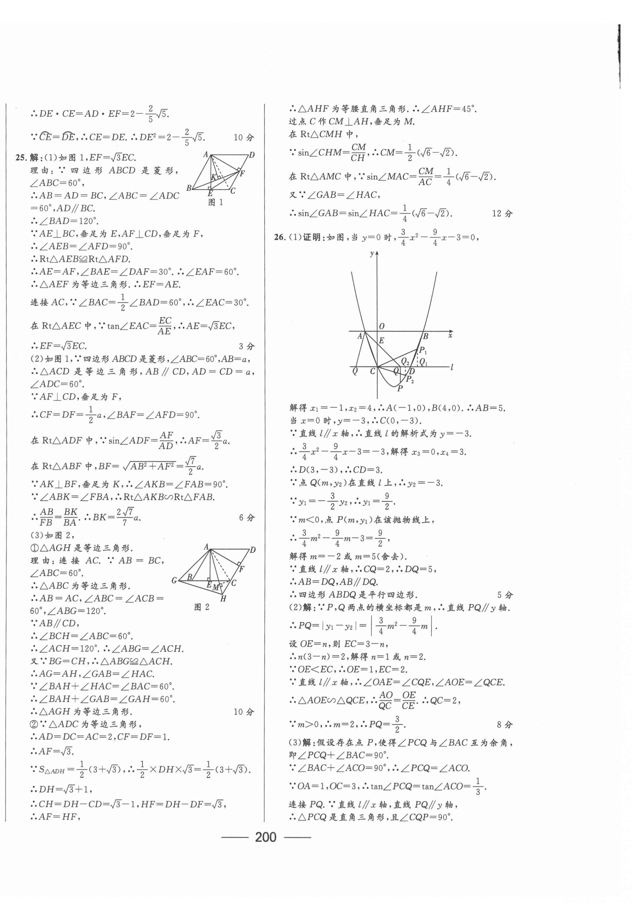 2021年奪冠百分百中考試題調(diào)研數(shù)學(xué)包頭專版 第8頁