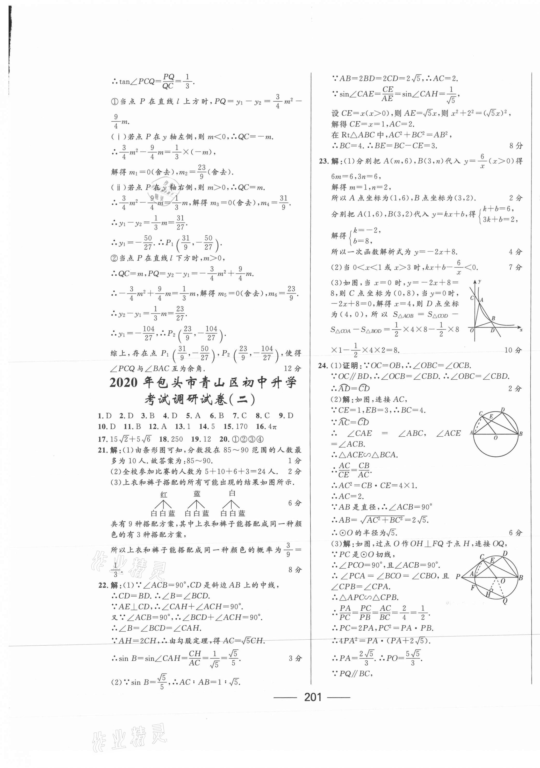 2021年奪冠百分百中考試題調(diào)研數(shù)學(xué)包頭專版 第9頁