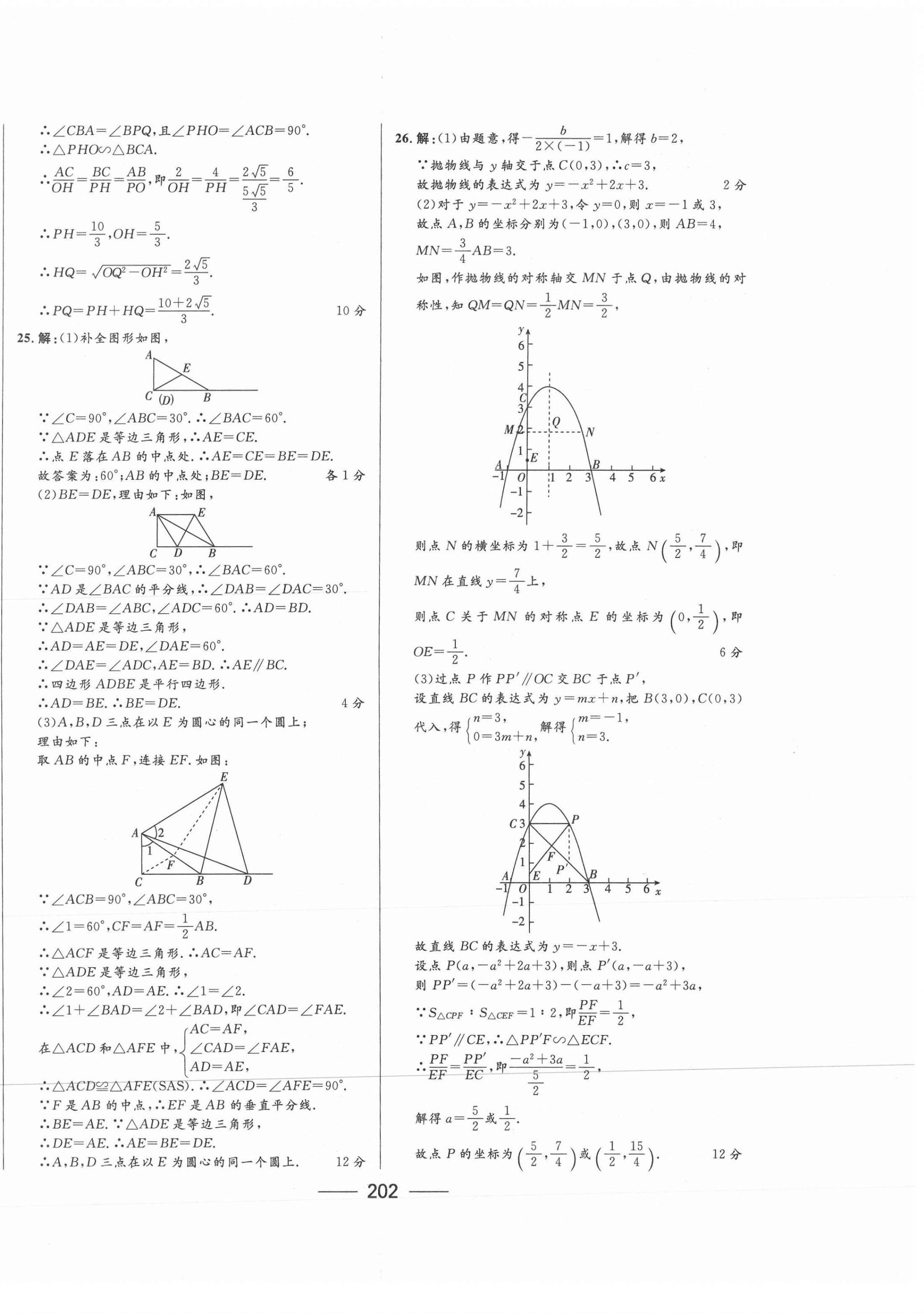 2021年奪冠百分百中考試題調(diào)研數(shù)學(xué)包頭專版 第10頁(yè)