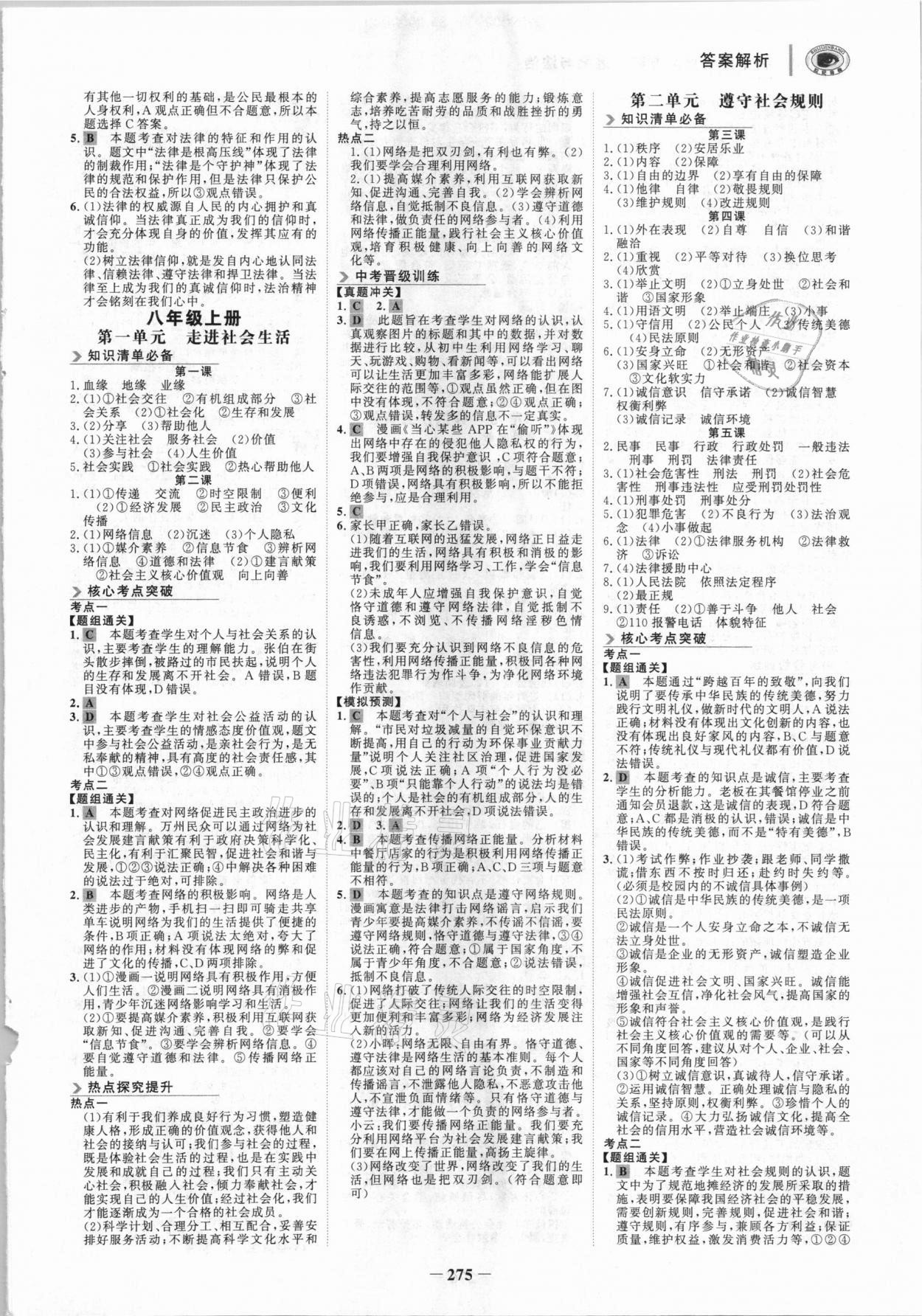 2021年世紀(jì)金榜初中全程復(fù)習(xí)方略道德與法治深圳專版 參考答案第6頁