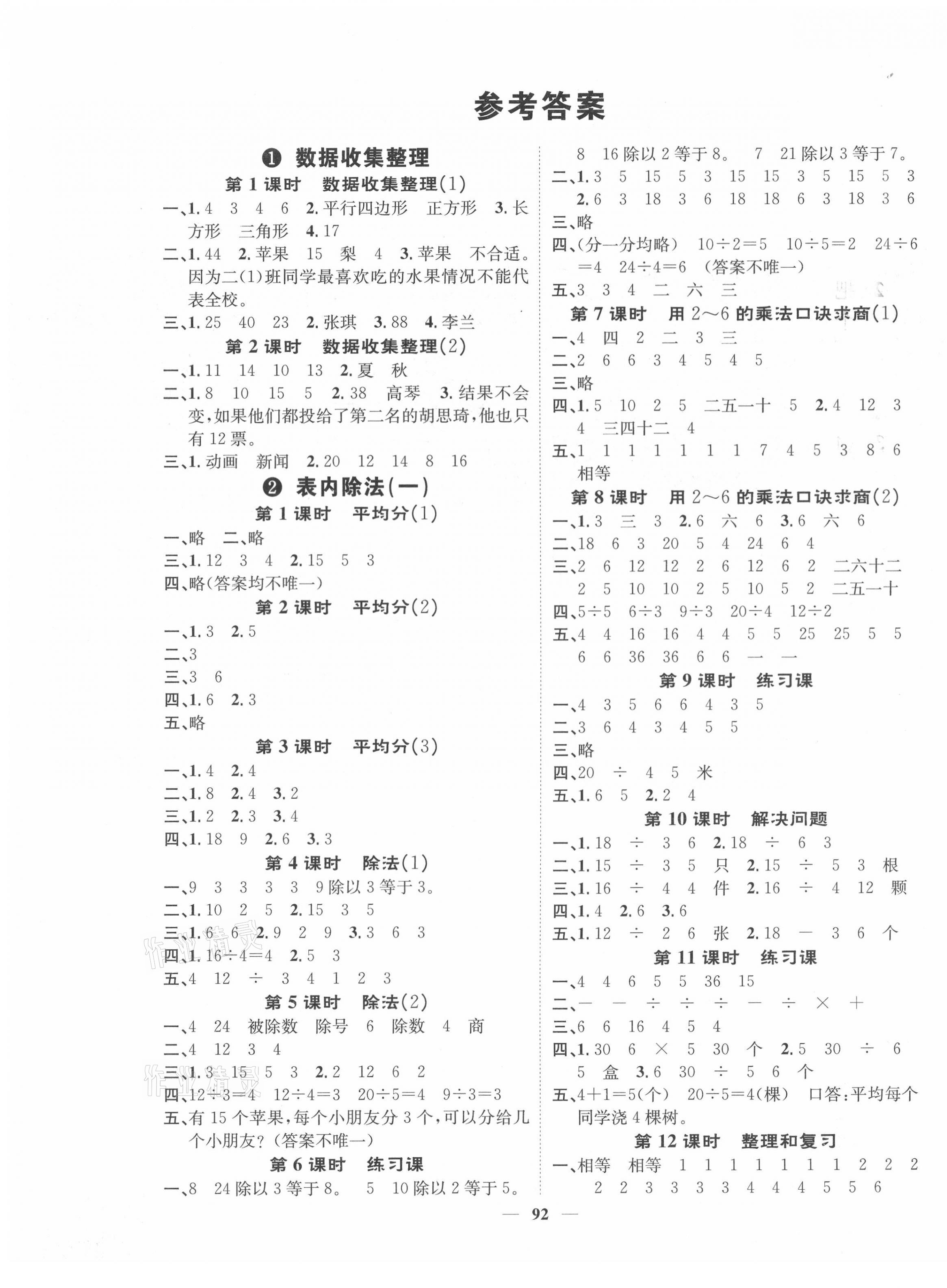 2021年智慧花朵二年級數學下冊人教版 第1頁