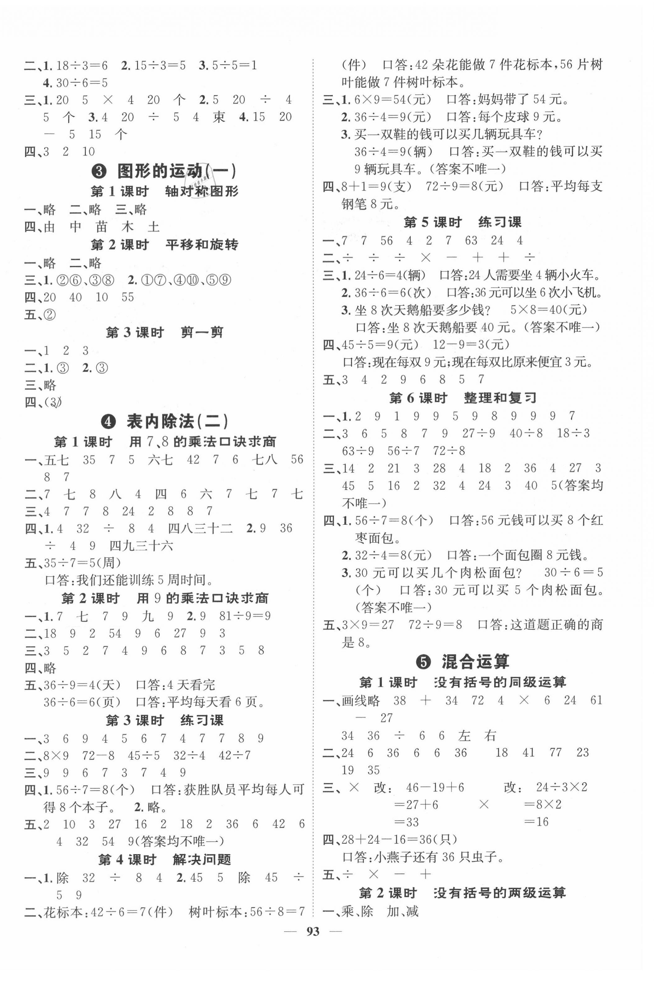 2021年智慧花朵二年級數學下冊人教版 第2頁