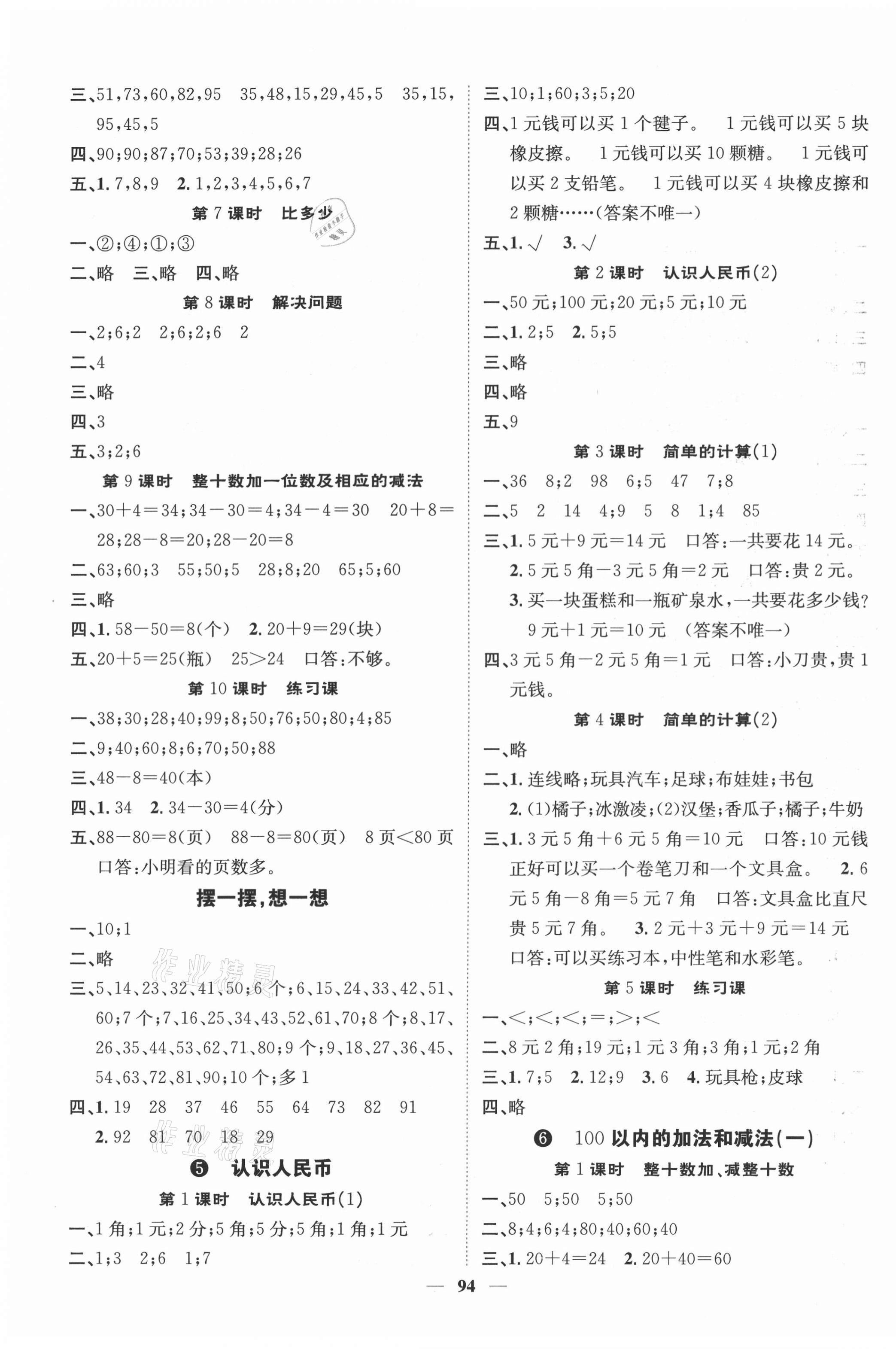 2021年智慧花朵一年級數(shù)學(xué)下冊人教版 第3頁