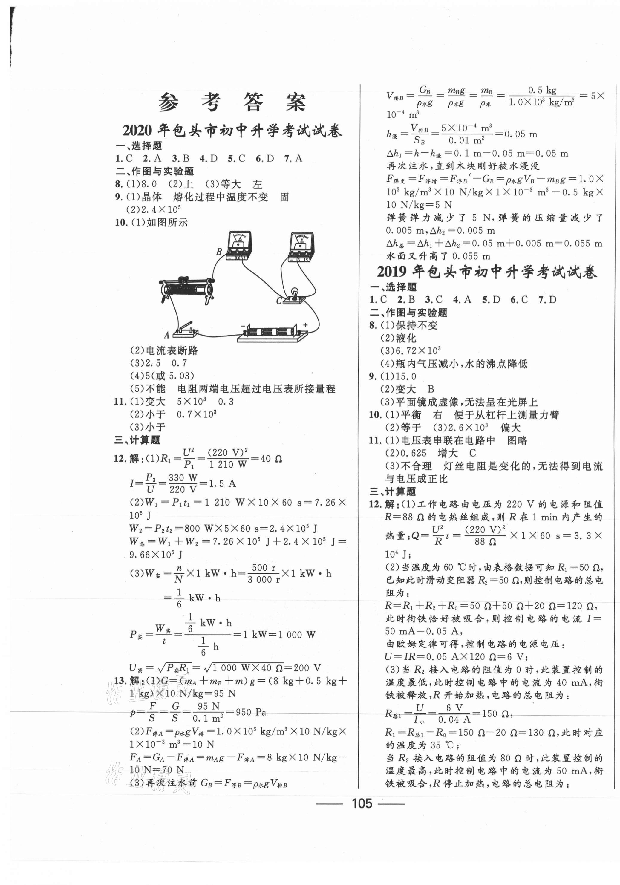 2021年奪冠百分百中考試題調(diào)研物理包頭專版 第1頁