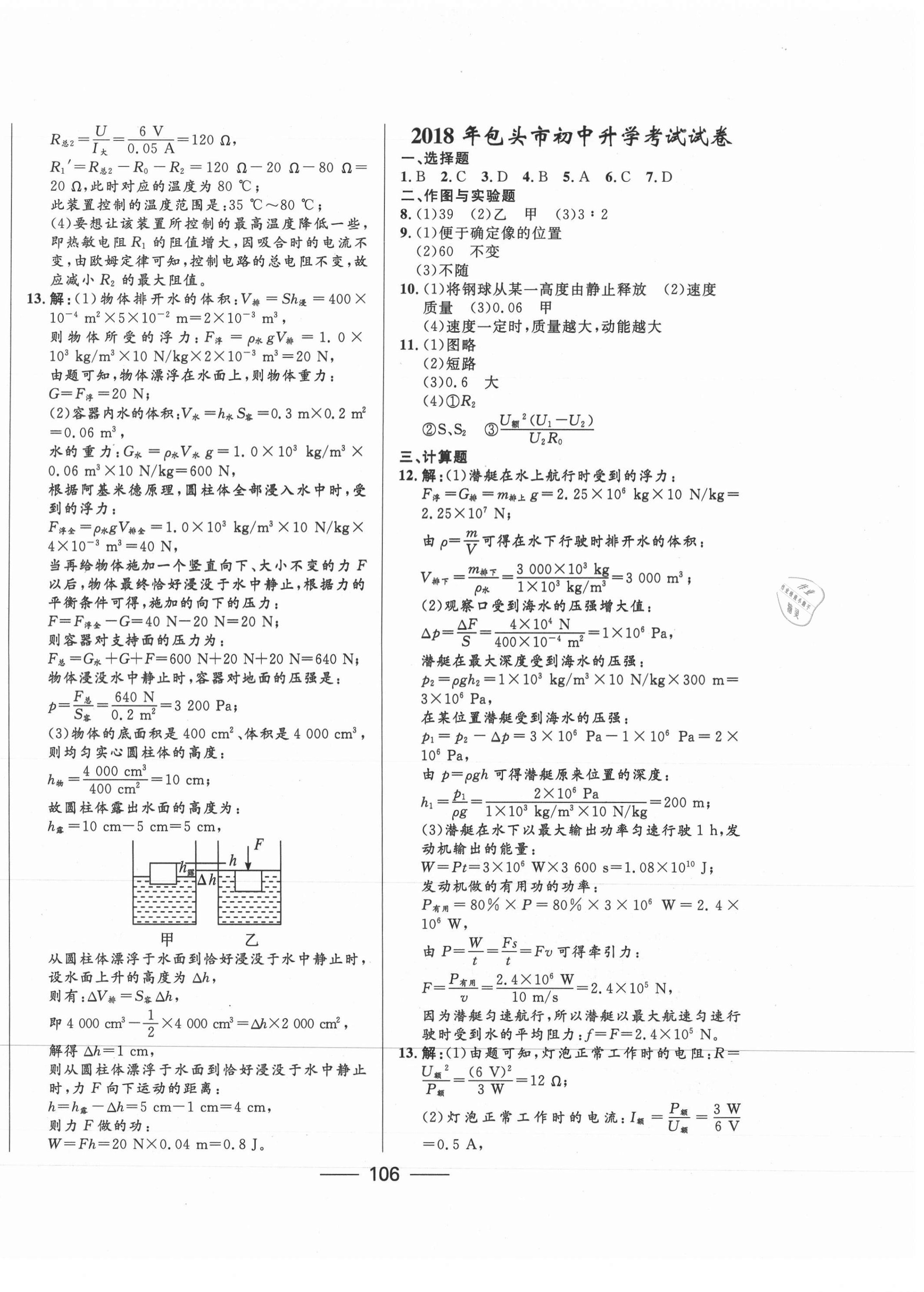 2021年奪冠百分百中考試題調研物理包頭專版 第2頁