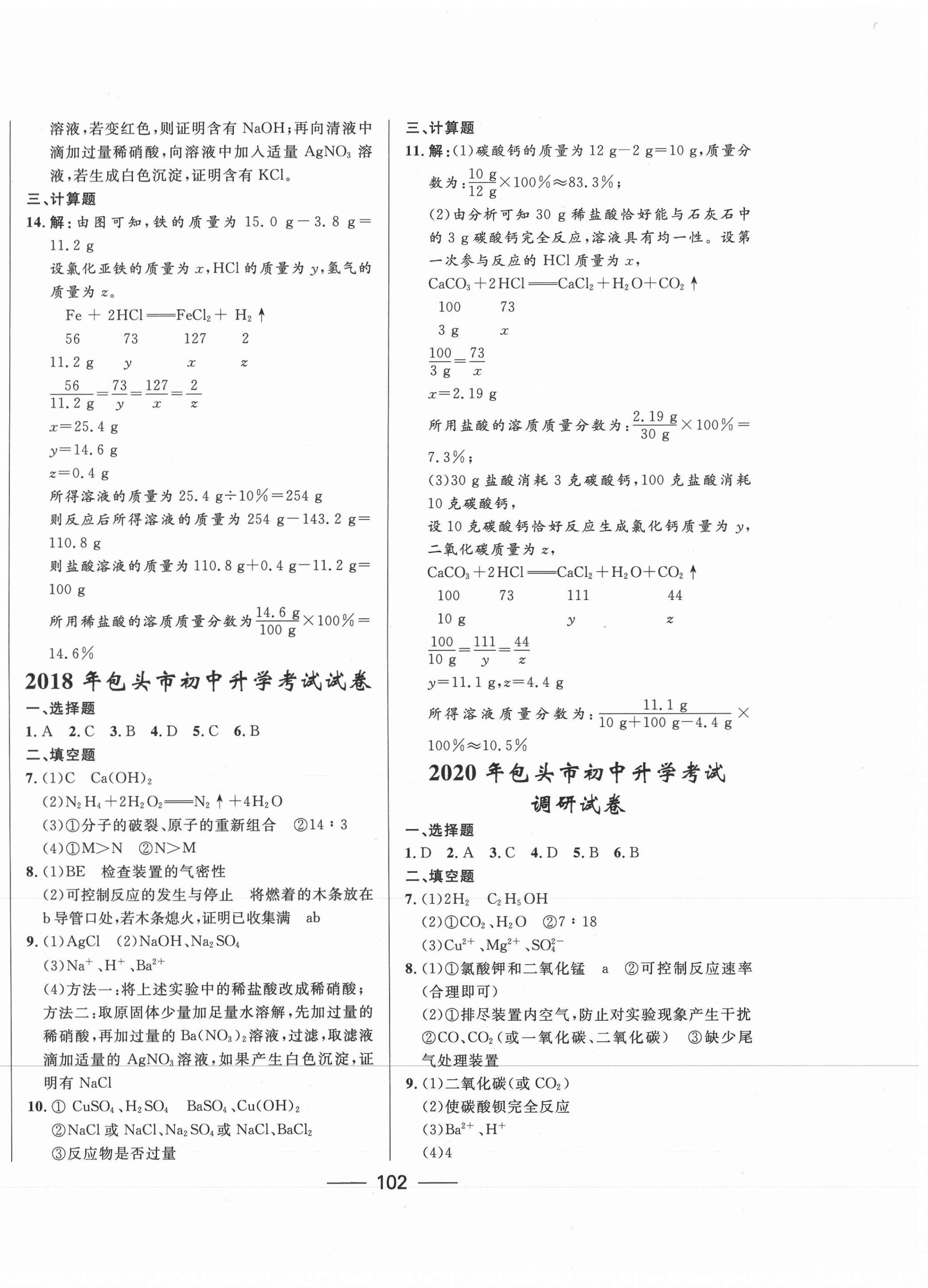 2021年奪冠百分百中考試題調(diào)研化學(xué)包頭專版 第2頁(yè)