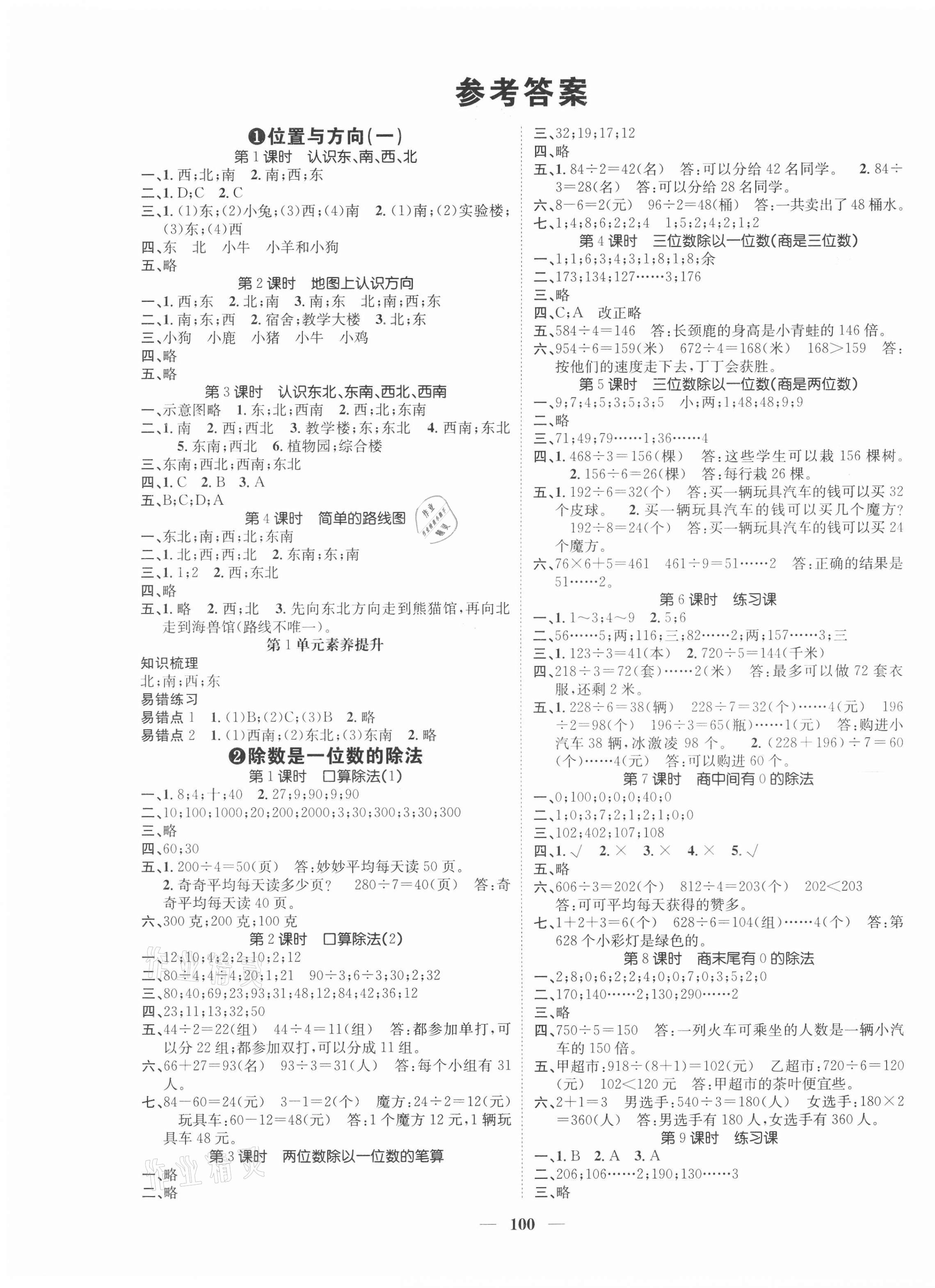 2021年智慧花朵三年級數(shù)學(xué)下冊人教版 第1頁