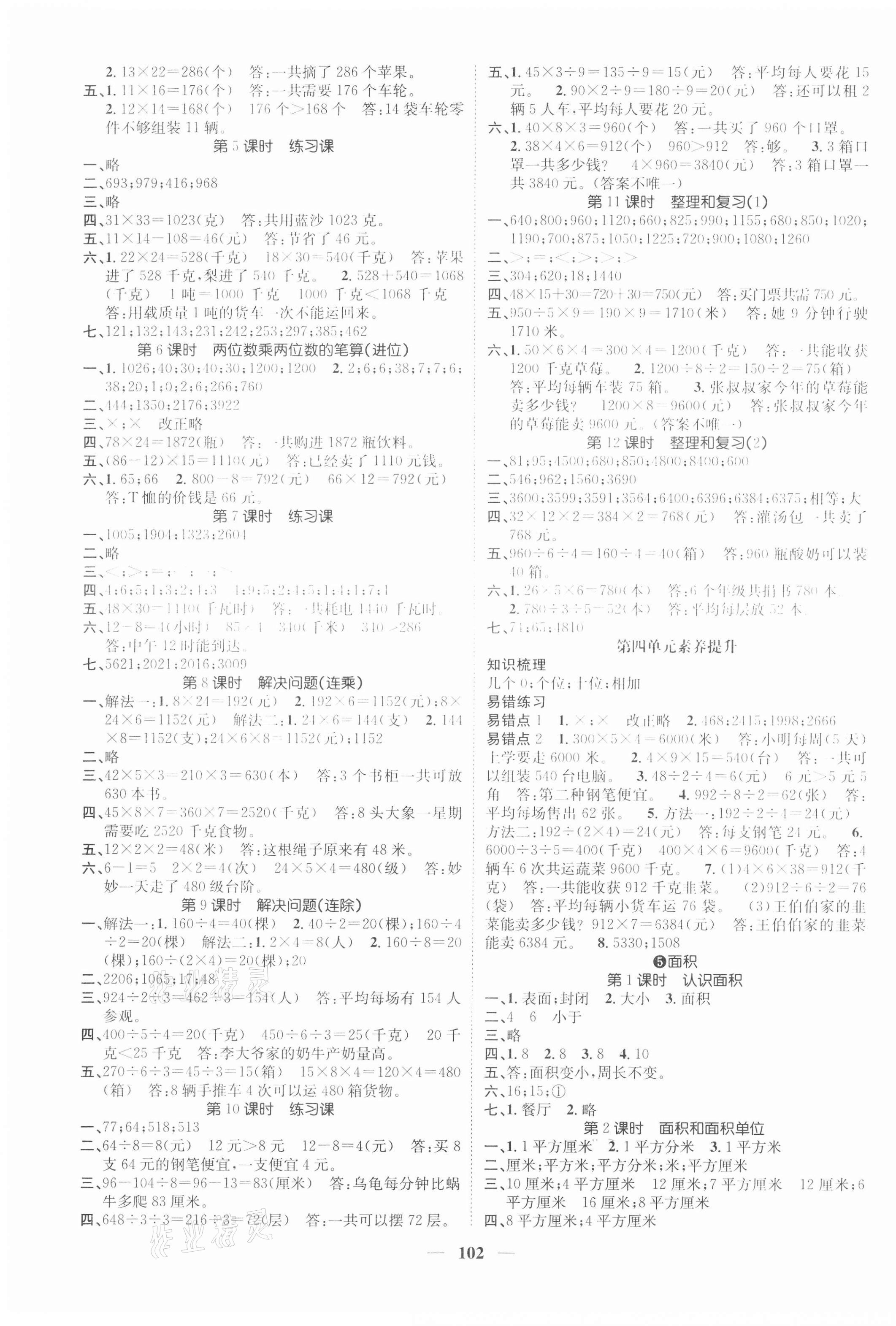 2021年智慧花朵三年級(jí)數(shù)學(xué)下冊(cè)人教版 第3頁(yè)