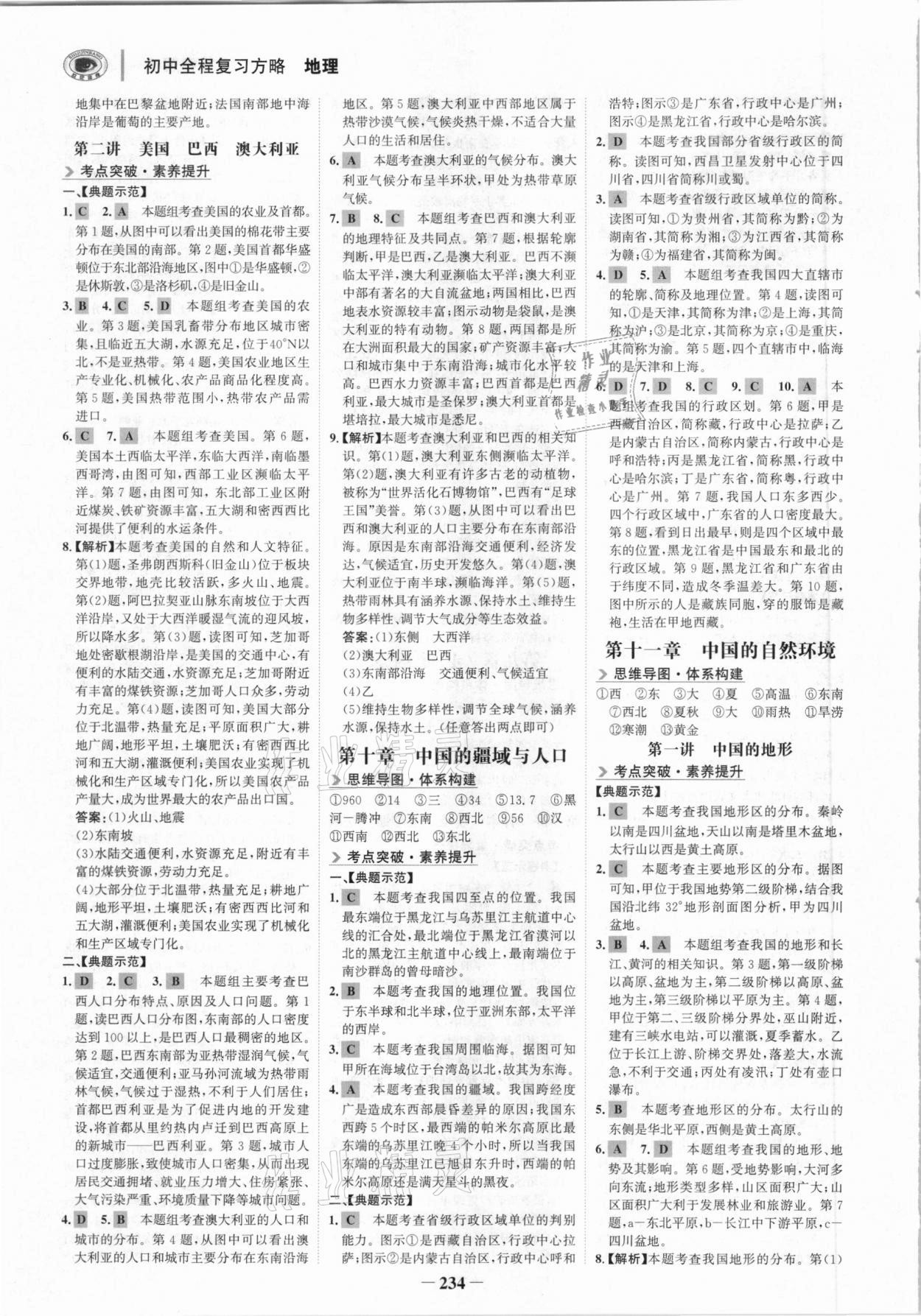 2021年世紀金榜初中全程復習方略地理湘教版深圳專版 參考答案第5頁