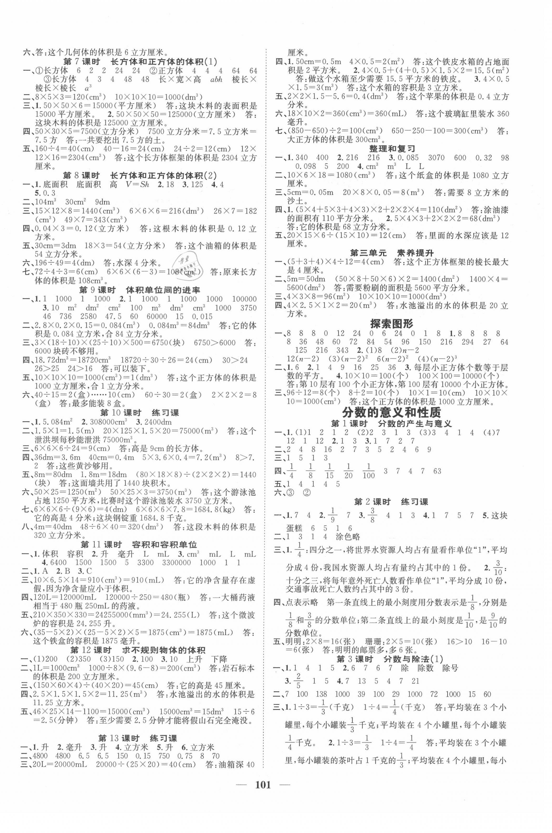 2021年智慧花朵五年級數學下冊人教版 第2頁