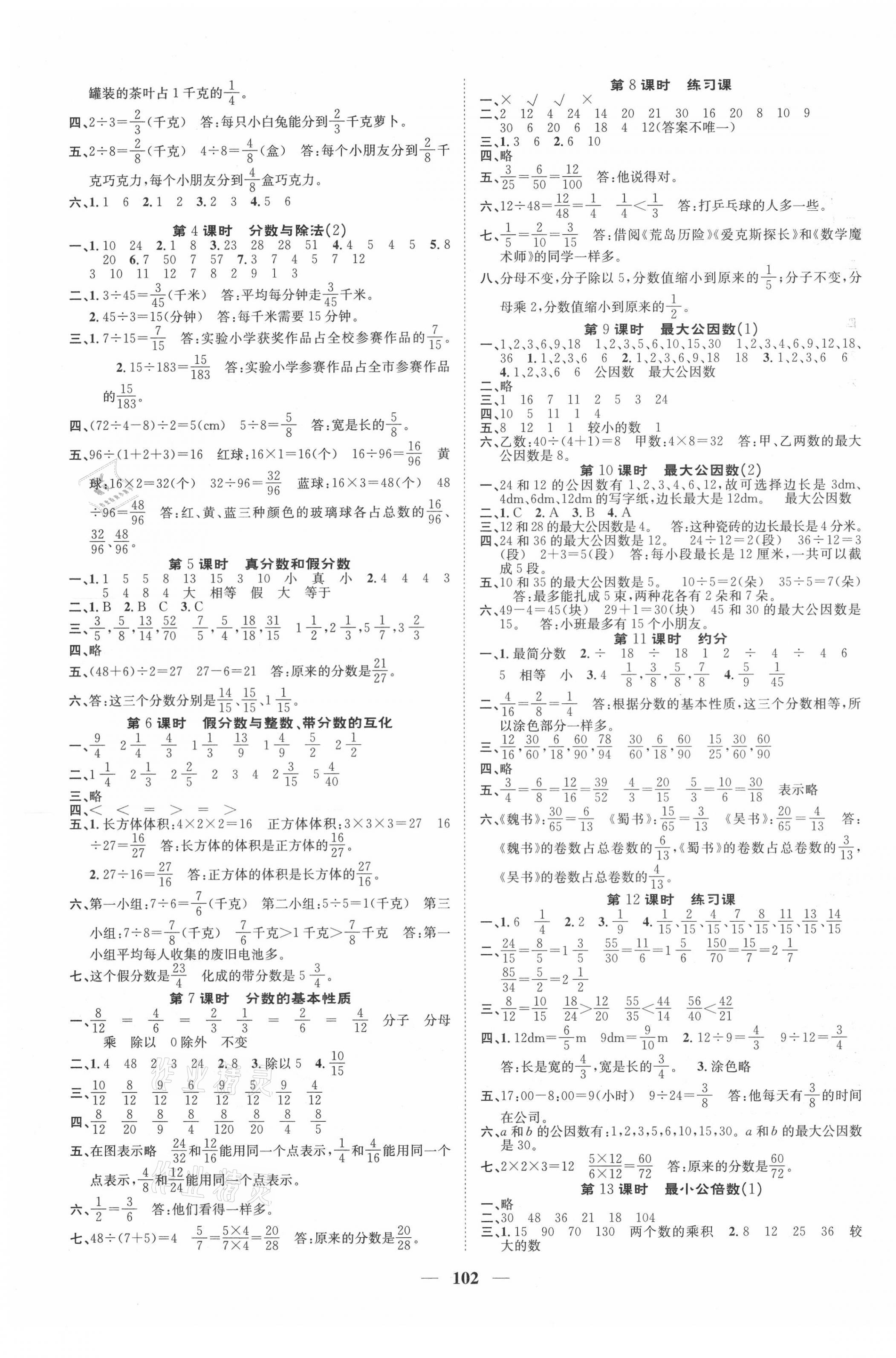 2021年智慧花朵五年級數(shù)學(xué)下冊人教版 第3頁