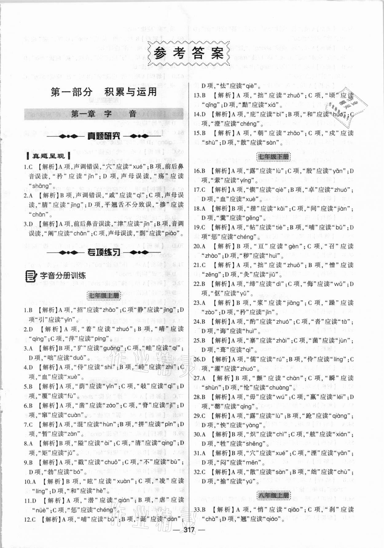 2021年直擊中考初中全能優(yōu)化復(fù)習(xí)語(yǔ)文包頭專版 第1頁(yè)